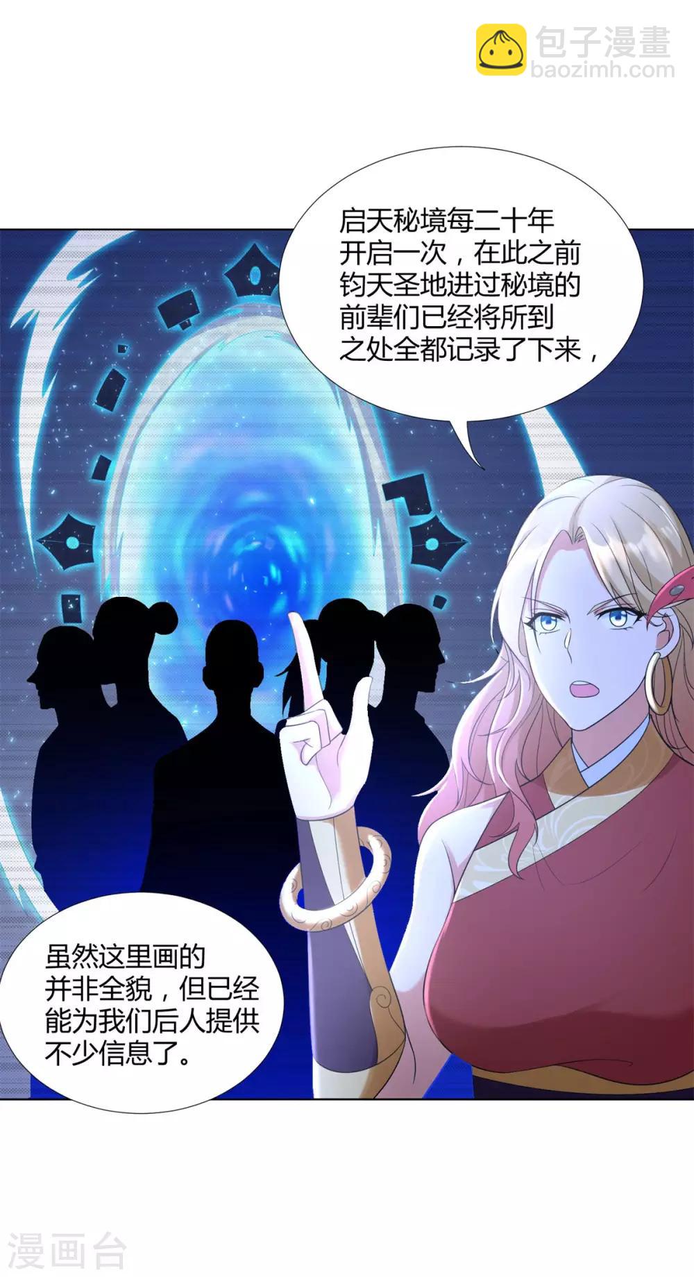 🍲至尊重生 第54话 重新出发 第16页