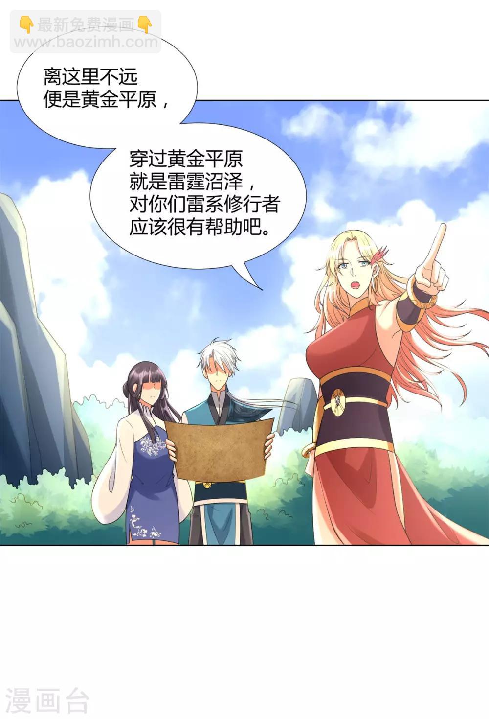 🍲至尊重生 第54话 重新出发 第17页