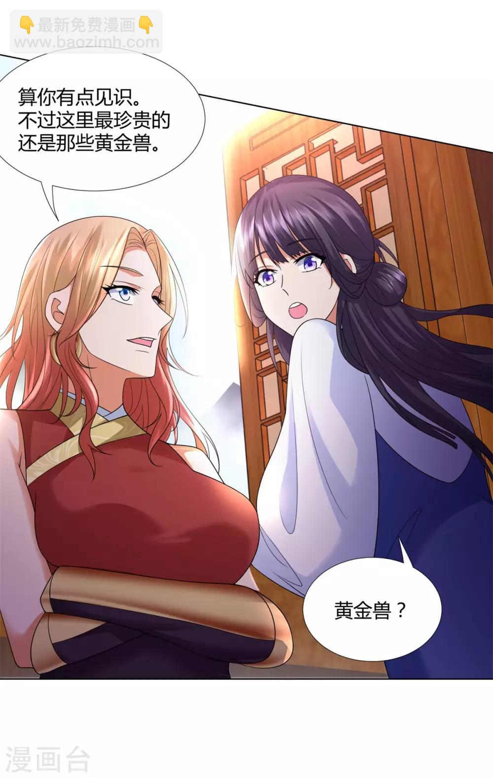 🍲至尊重生 第54话 重新出发 第23页