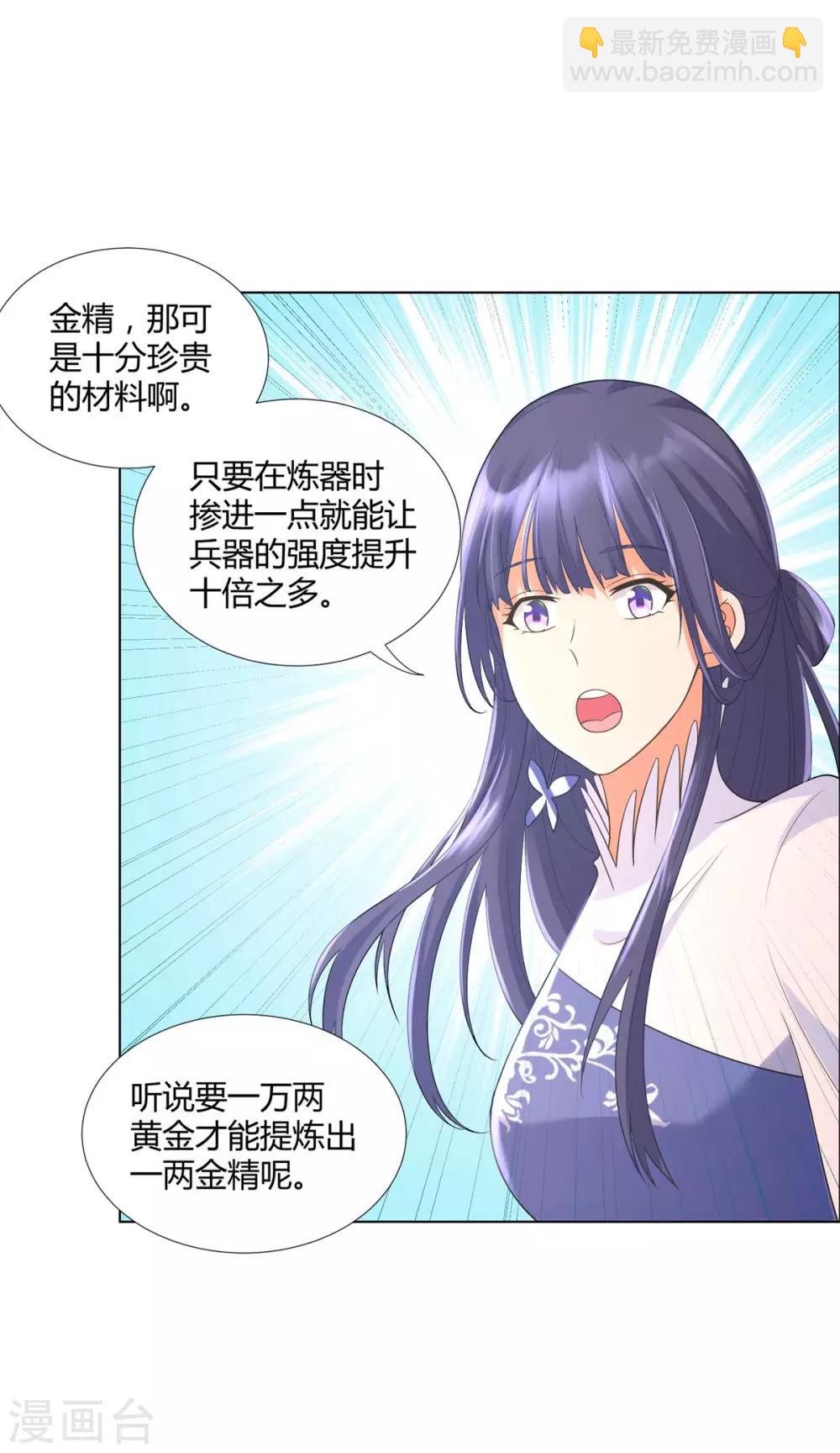 🍲至尊重生 第54话 重新出发 第25页