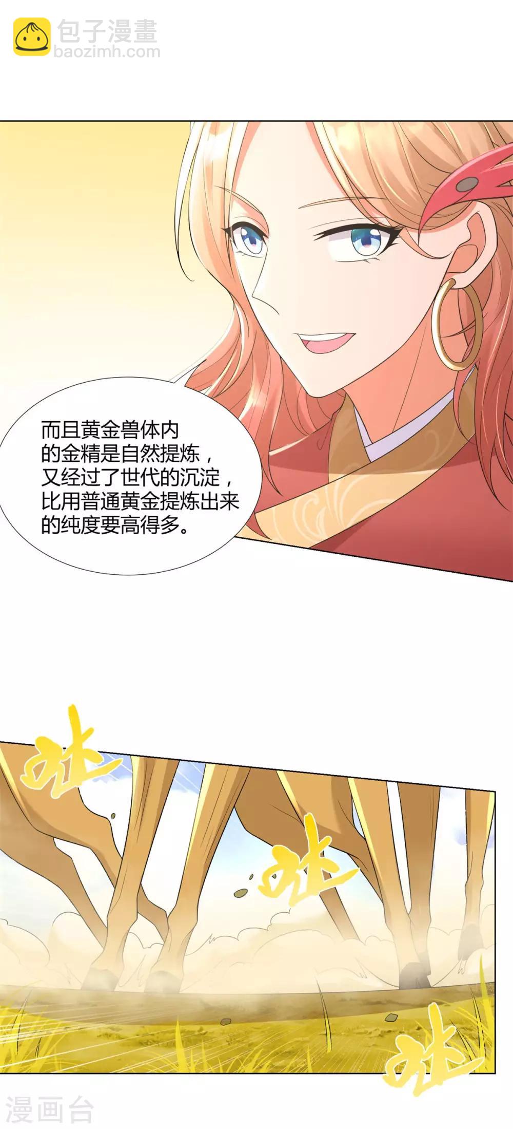 🍲至尊重生 第54话 重新出发 第26页