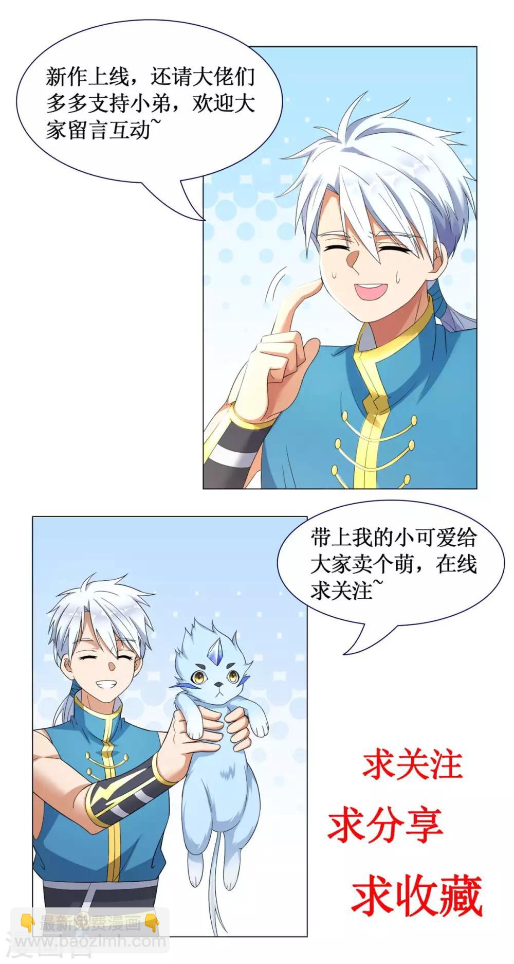 🍲至尊重生 第54话 重新出发 第29页