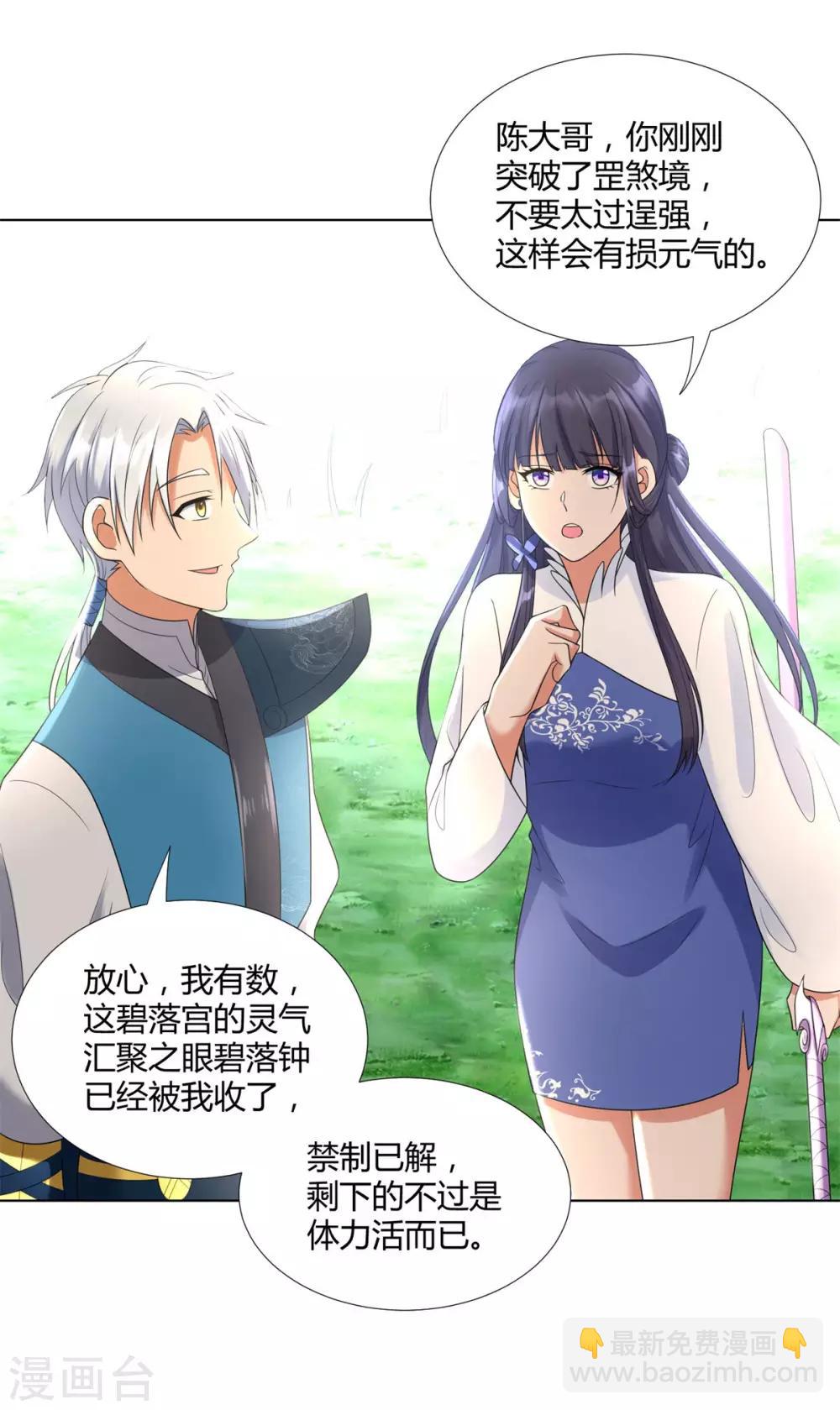 🍲至尊重生 第54话 重新出发 第7页