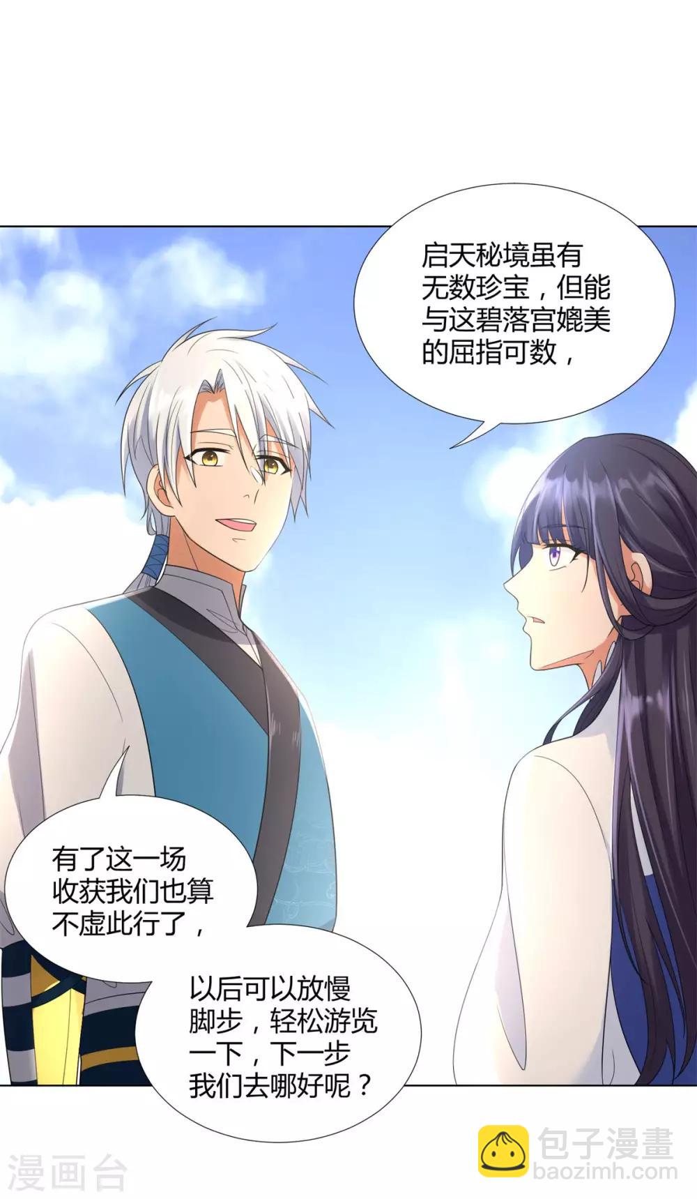 🍲至尊重生 第54话 重新出发 第9页