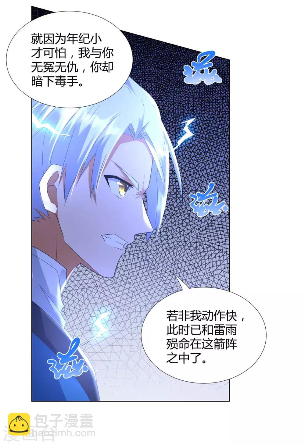 🍲至尊重生 第58话 暗算 第11页