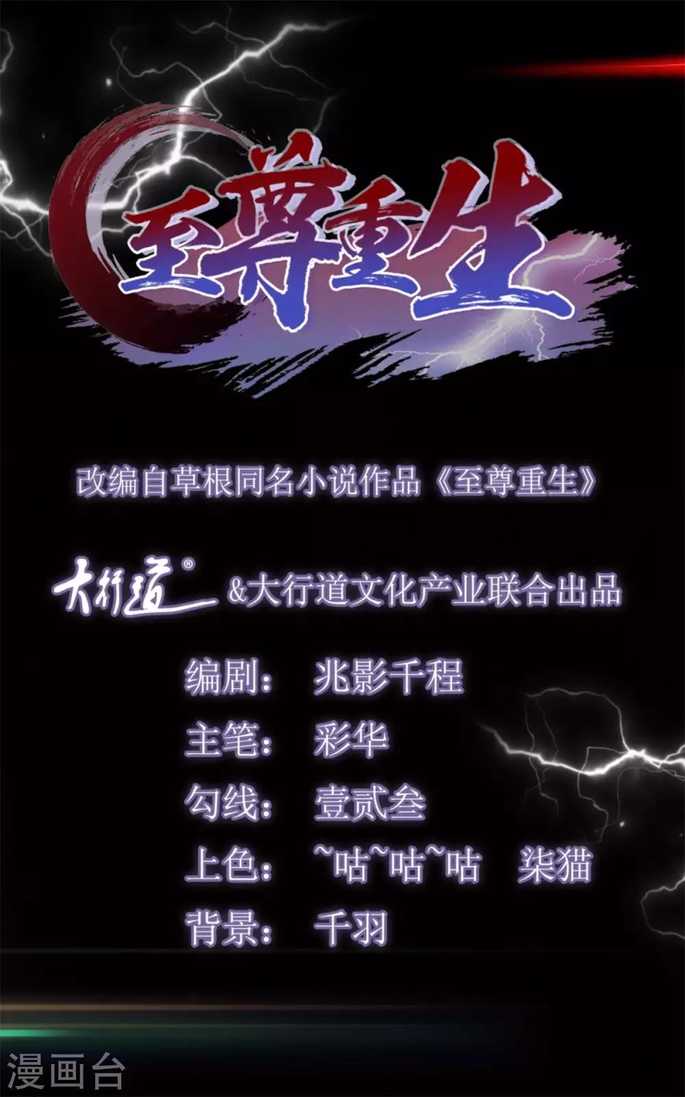 🍲至尊重生 第68话 金汁宝液 第1页