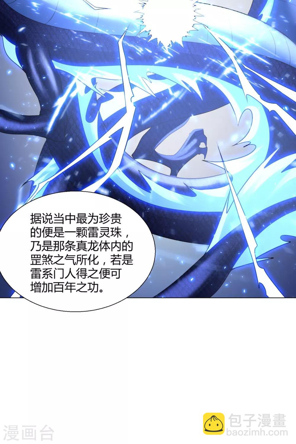 🍲至尊重生 第68话 金汁宝液 第22页