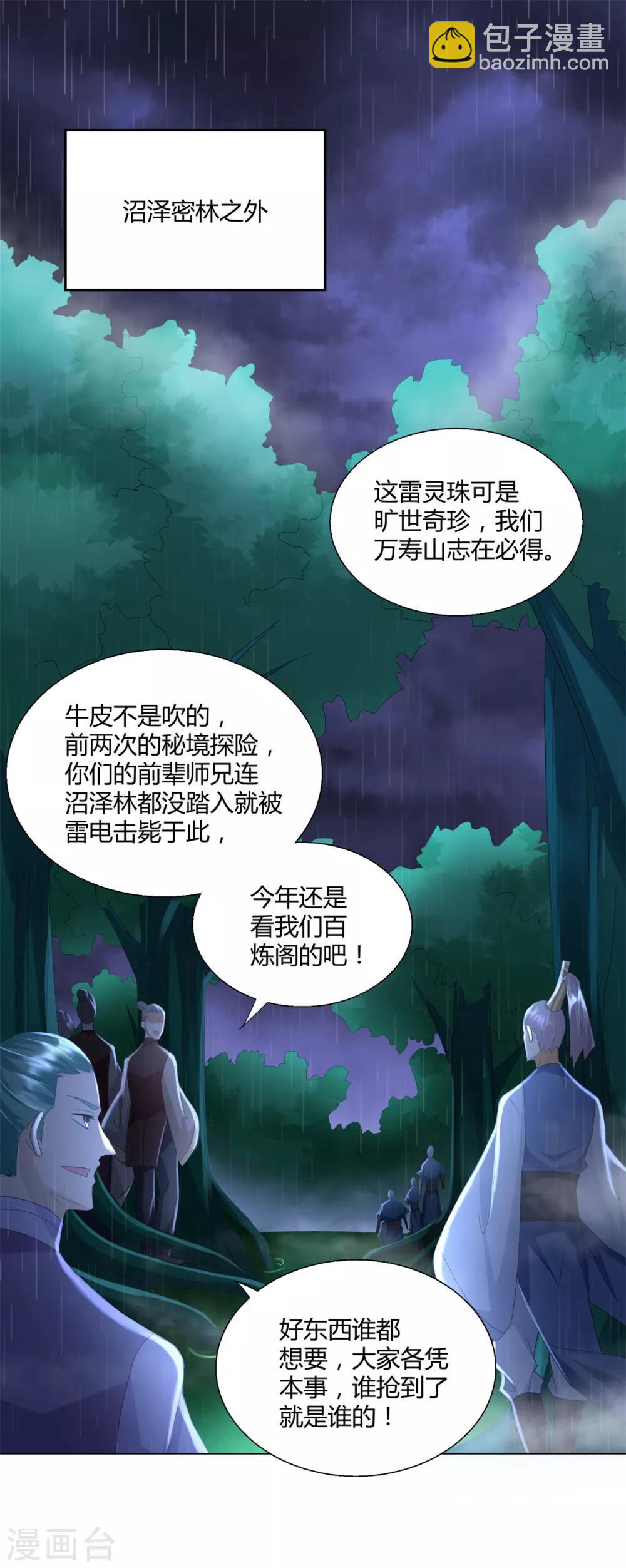 🍲至尊重生 第68话 金汁宝液 第23页