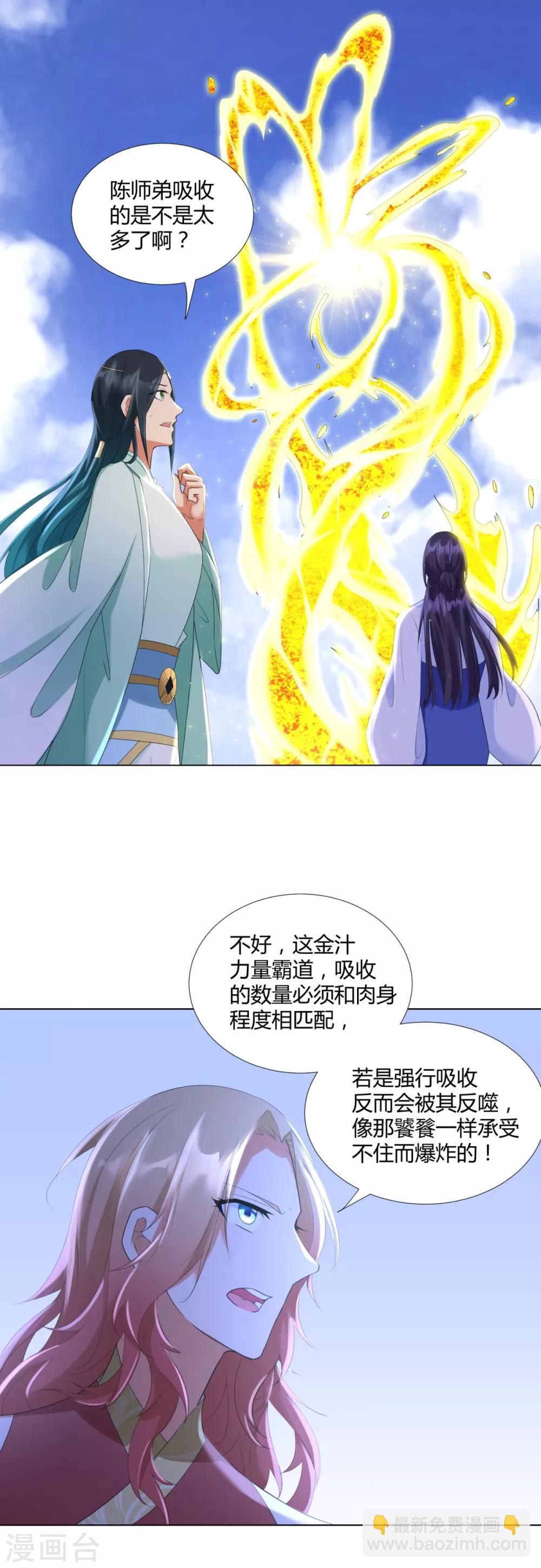 🍲至尊重生 第68话 金汁宝液 第5页