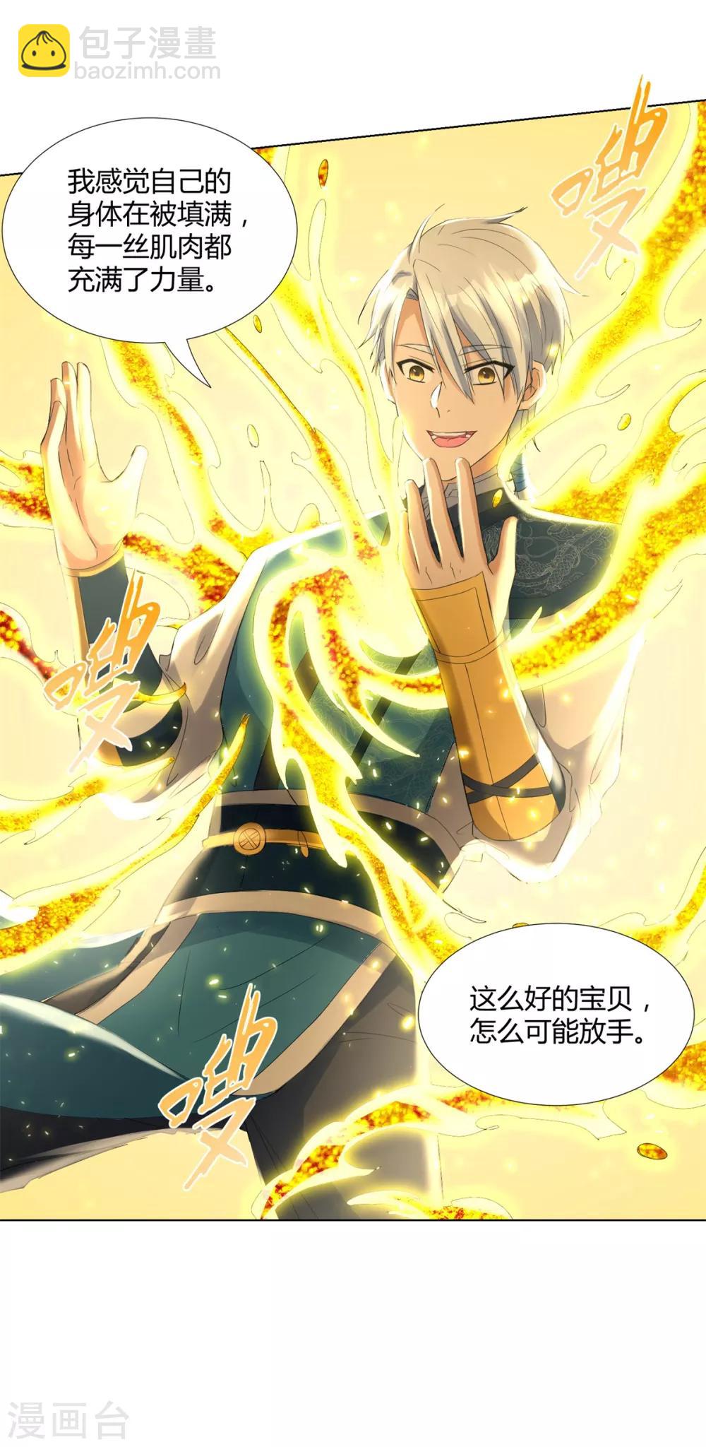 🍲至尊重生 第68话 金汁宝液 第7页