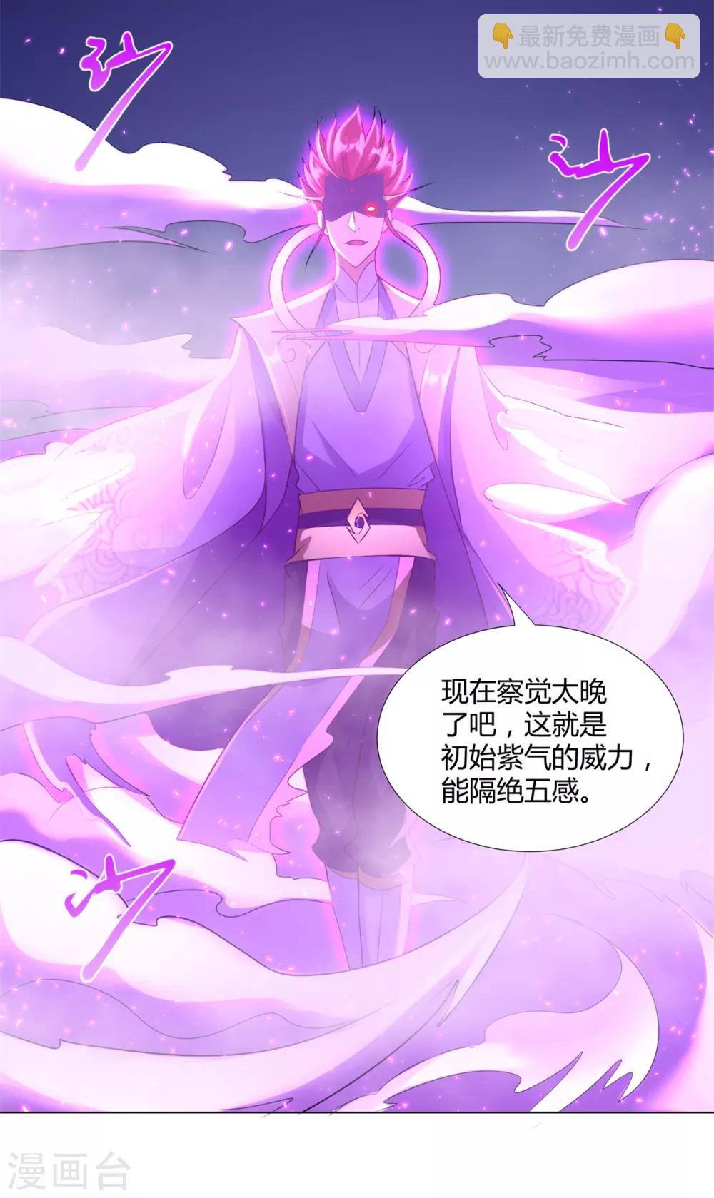 🍲至尊重生 第70话 初始紫气 第10页