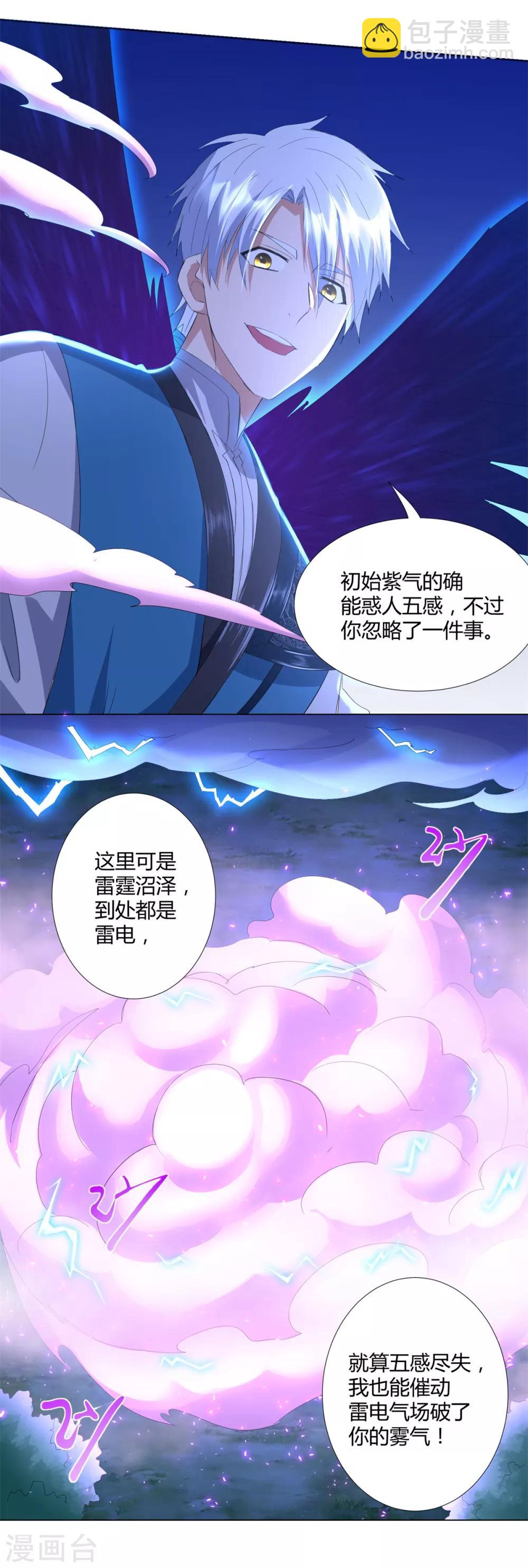 🍲至尊重生 第70话 初始紫气 第18页