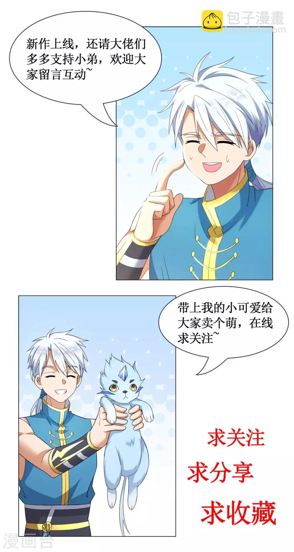 🍲至尊重生 第70话 初始紫气 第25页