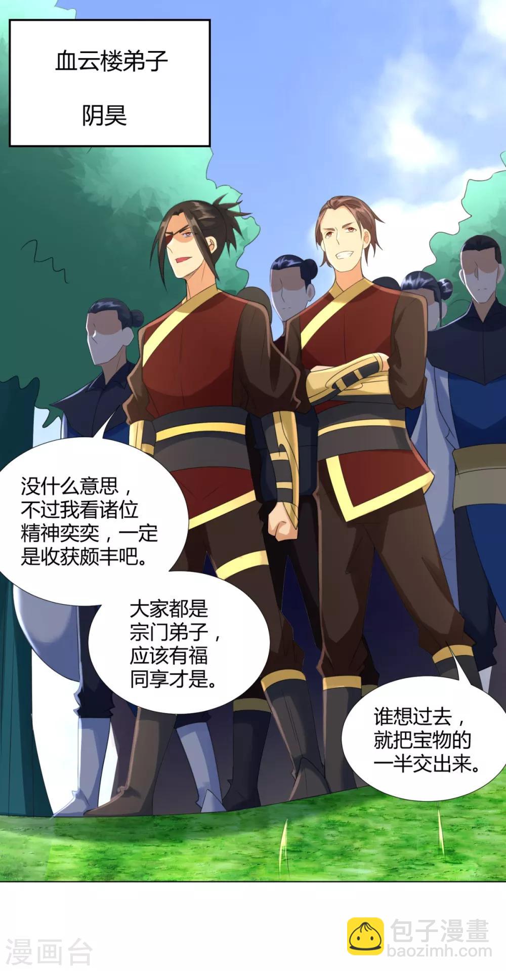 🍲至尊重生 第72话 拦路打劫 第17页