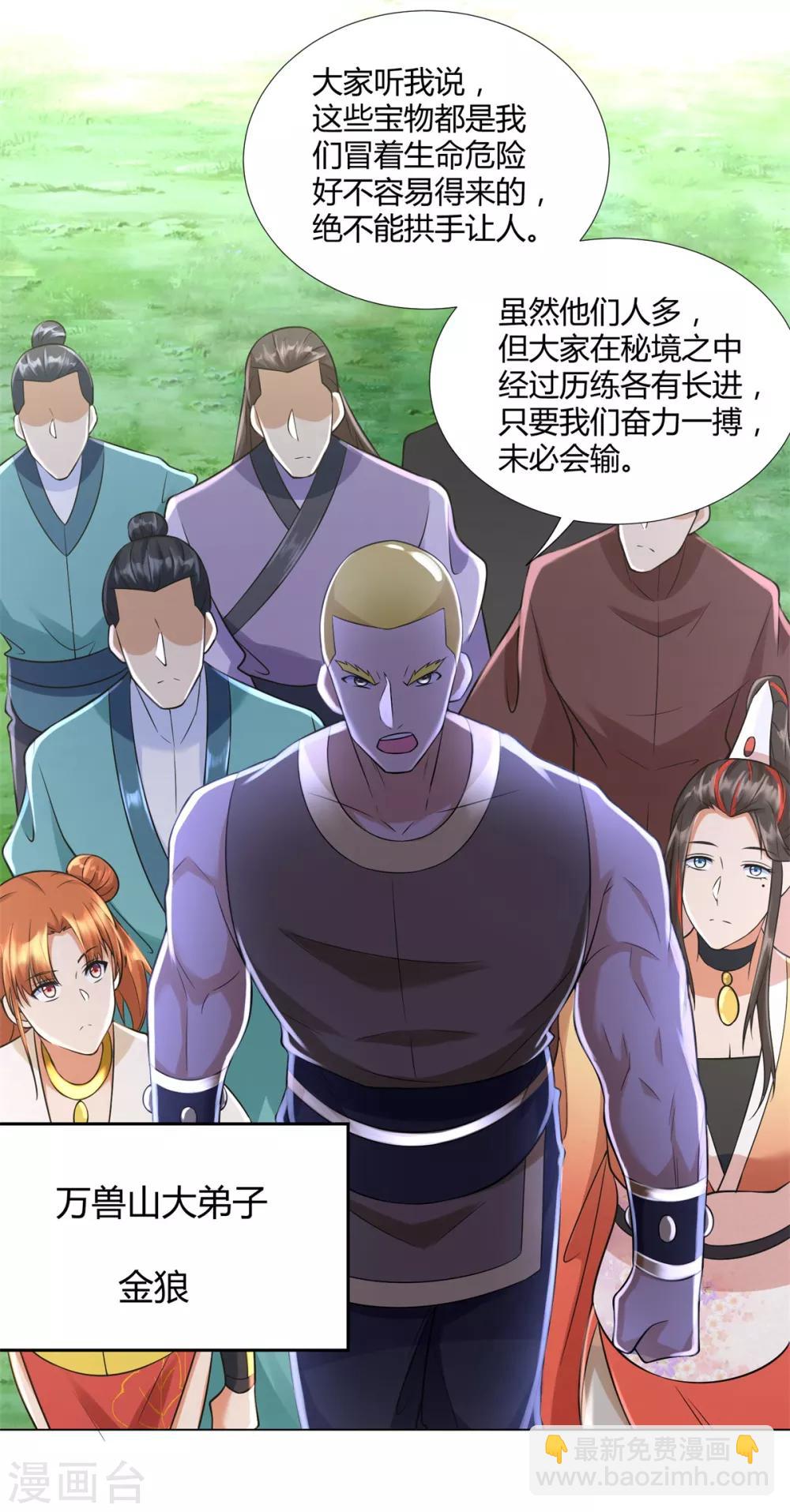 🍲至尊重生 第72话 拦路打劫 第20页