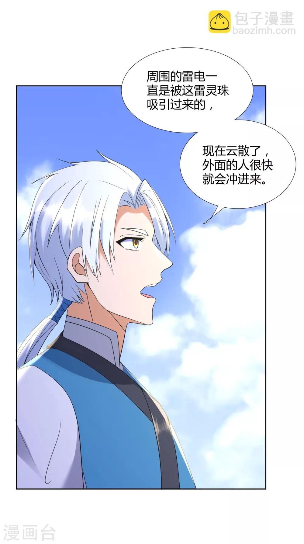 🍲至尊重生 第72话 拦路打劫 第7页