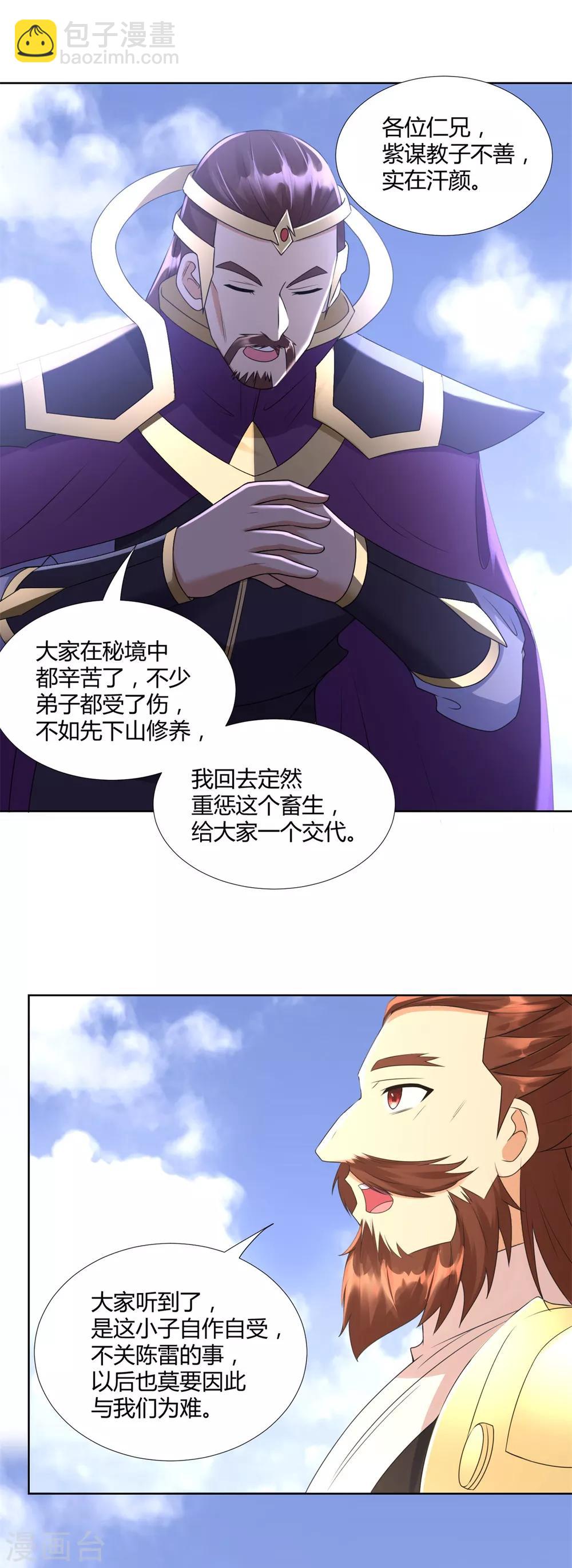🍲至尊重生 第74话 时间到 第29页