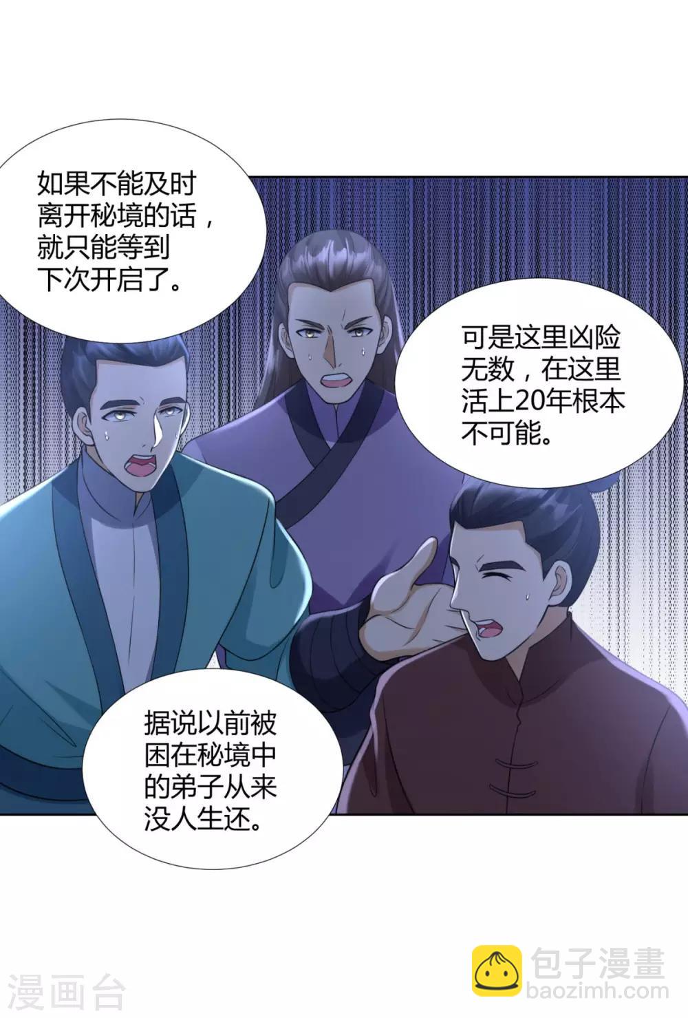 🍲至尊重生 第74话 时间到 第3页