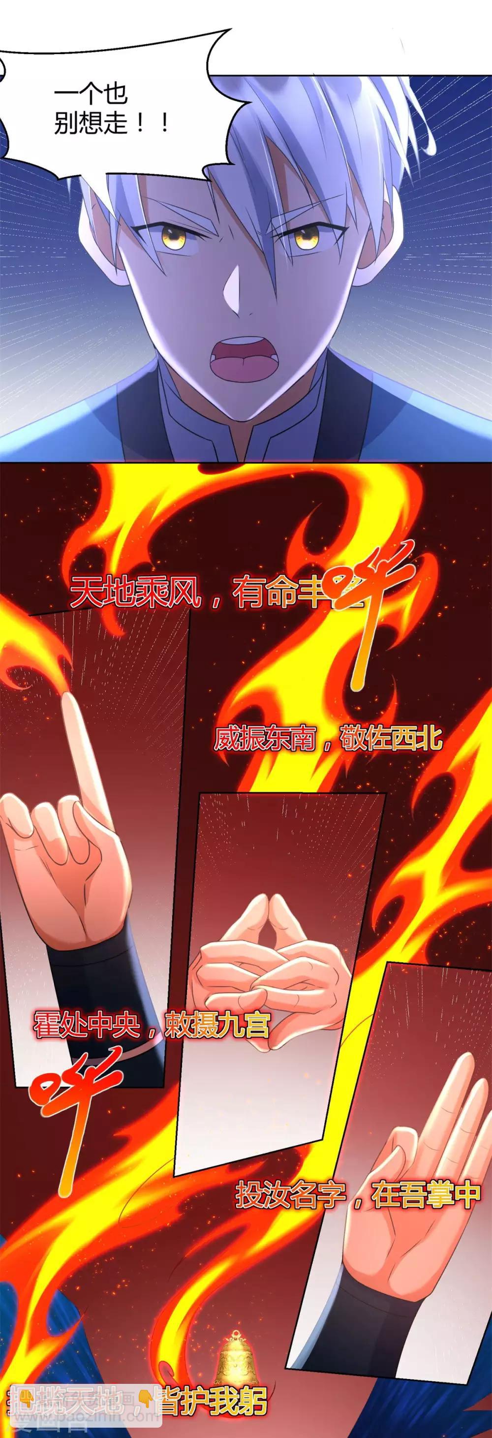 🍲至尊重生 第78话 中计 第23页
