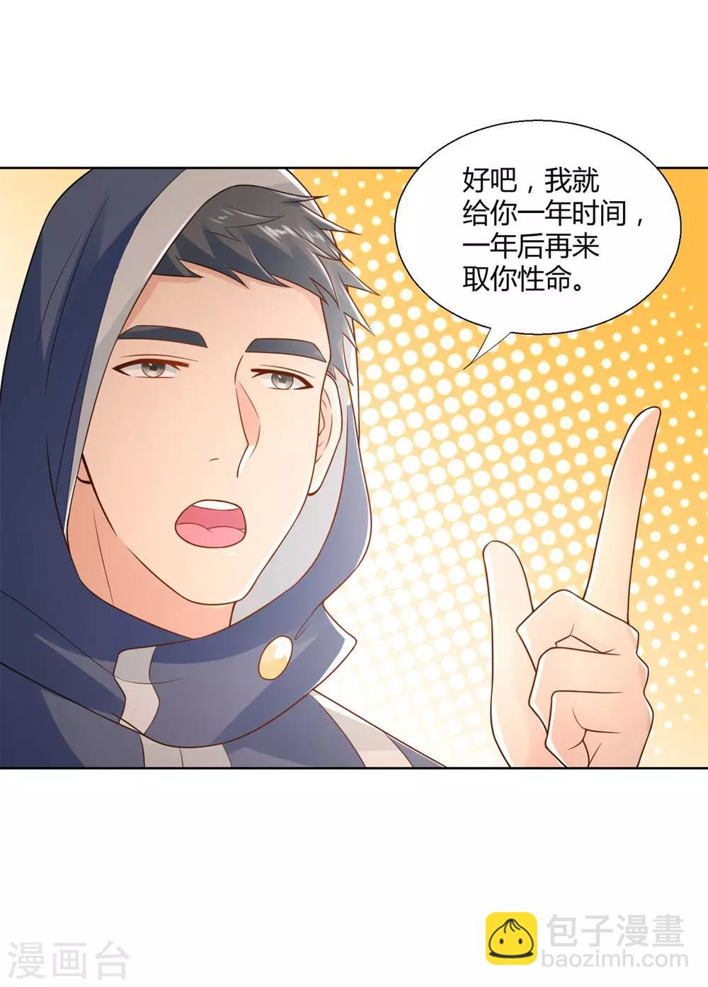 🍲至尊重生 第80话 杀手王平 第10页