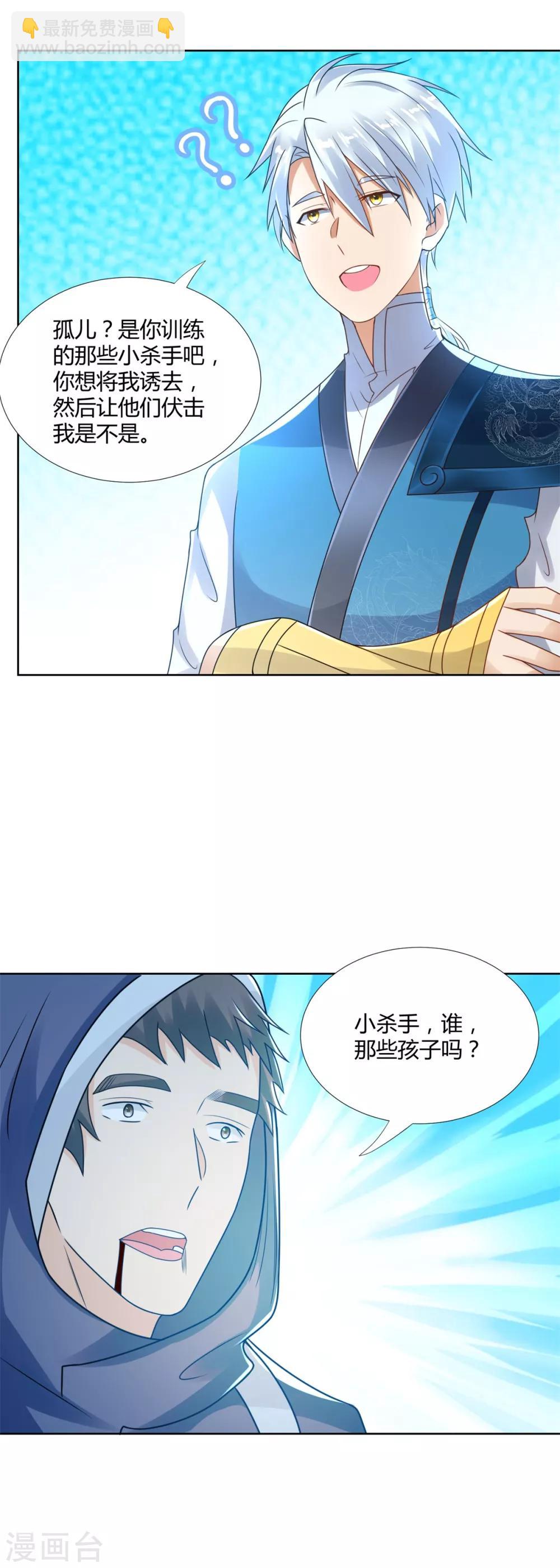 🍲至尊重生 第80话 杀手王平 第18页