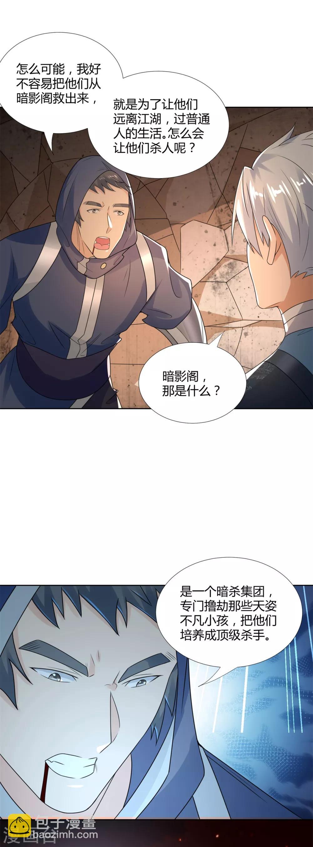 🍲至尊重生 第80话 杀手王平 第19页