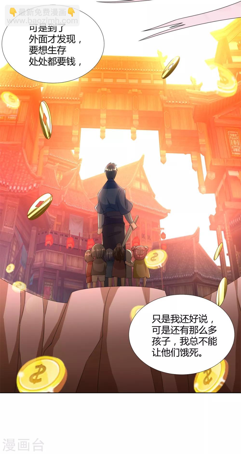 🍲至尊重生 第80话 杀手王平 第23页