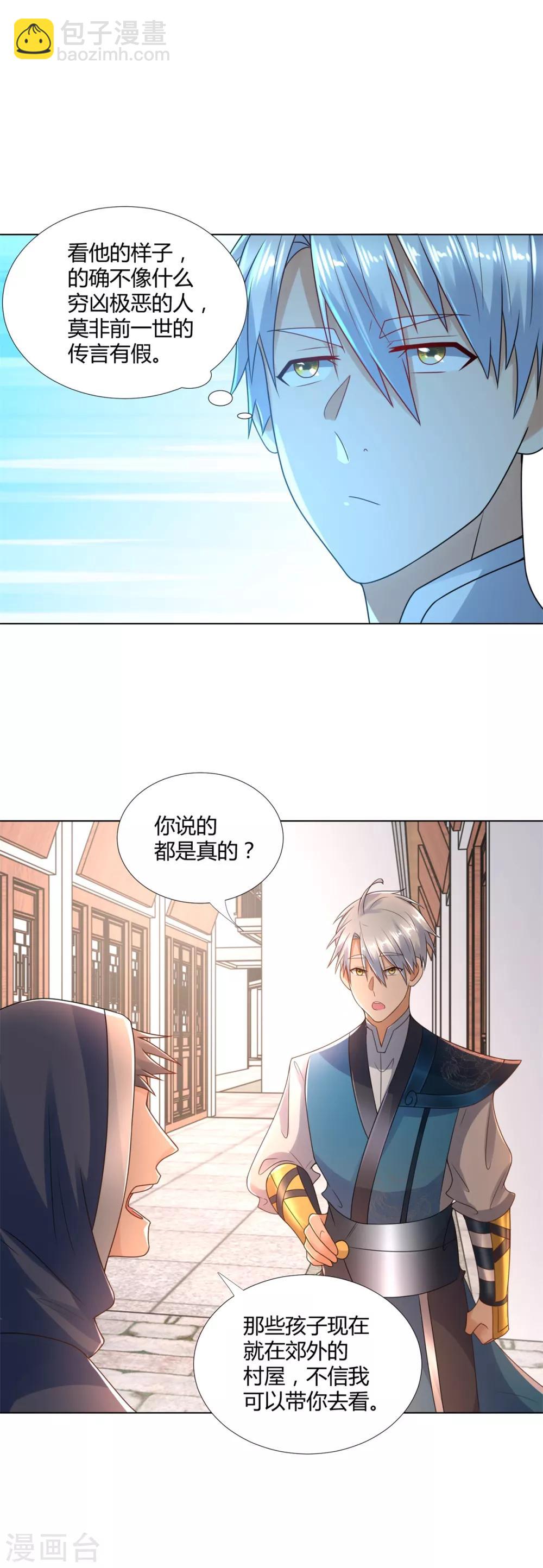 🍲至尊重生 第80话 杀手王平 第25页