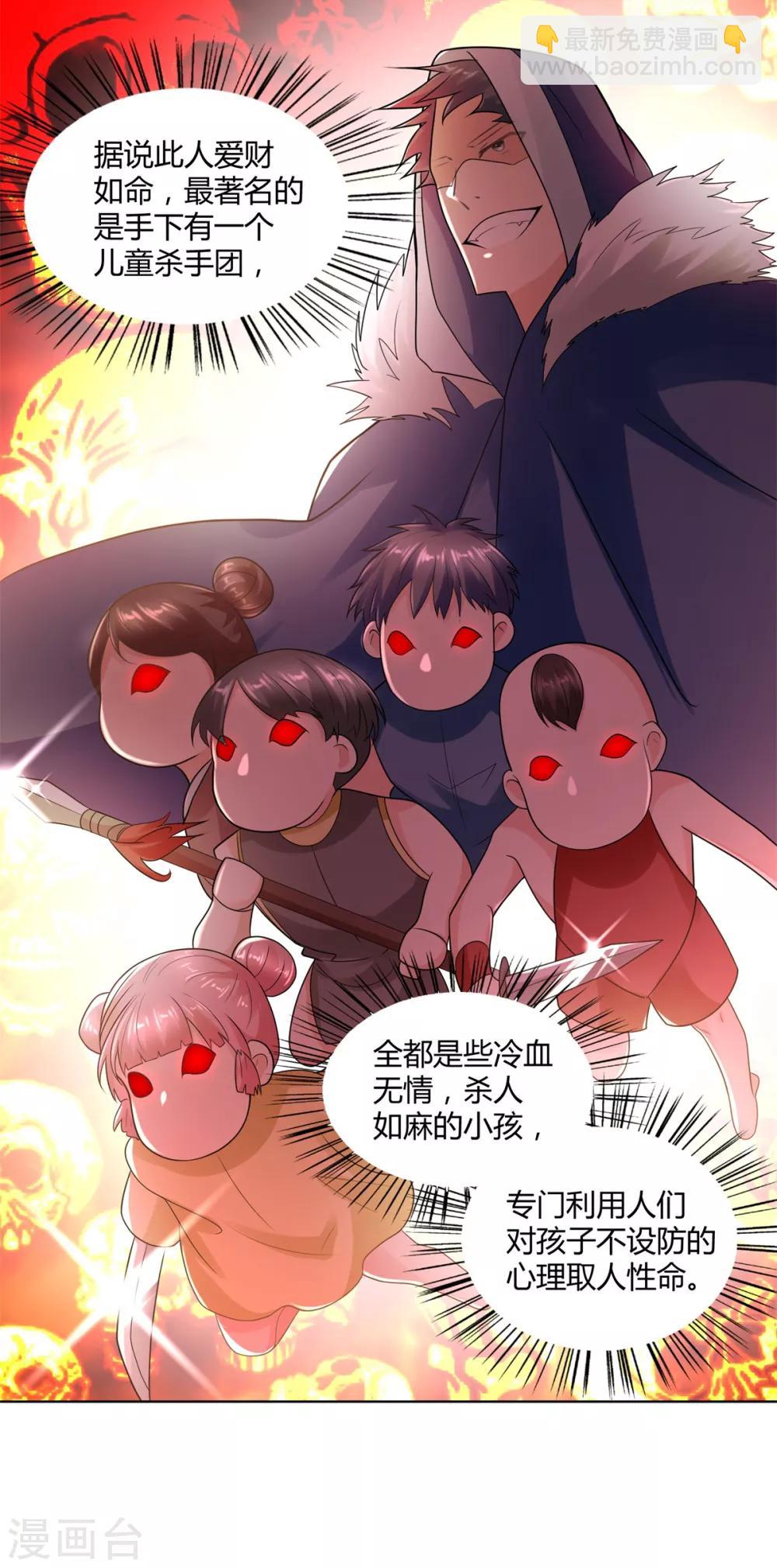 🍲至尊重生 第80话 杀手王平 第5页