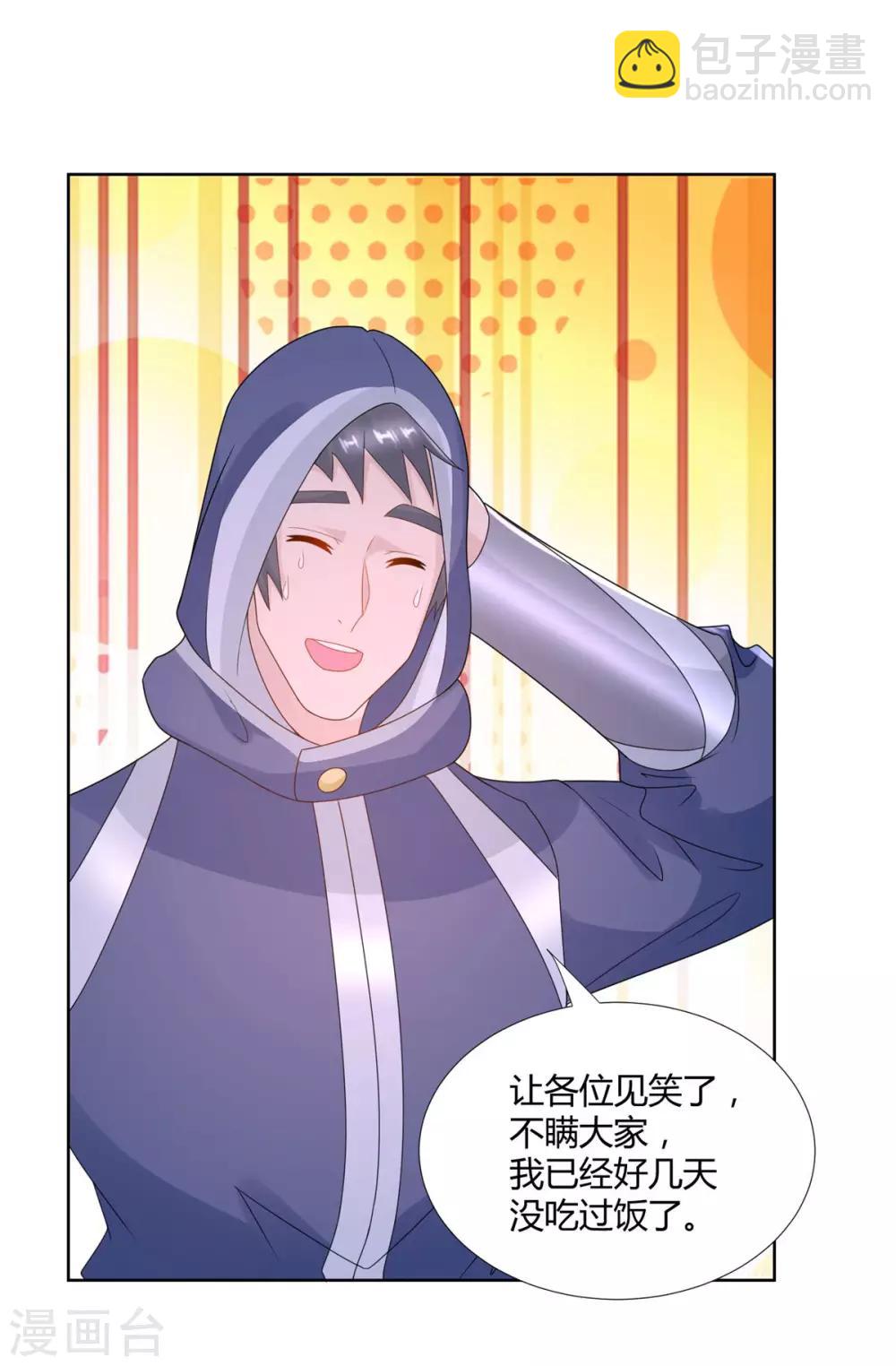🍲至尊重生 第84话 三大难题 第20页