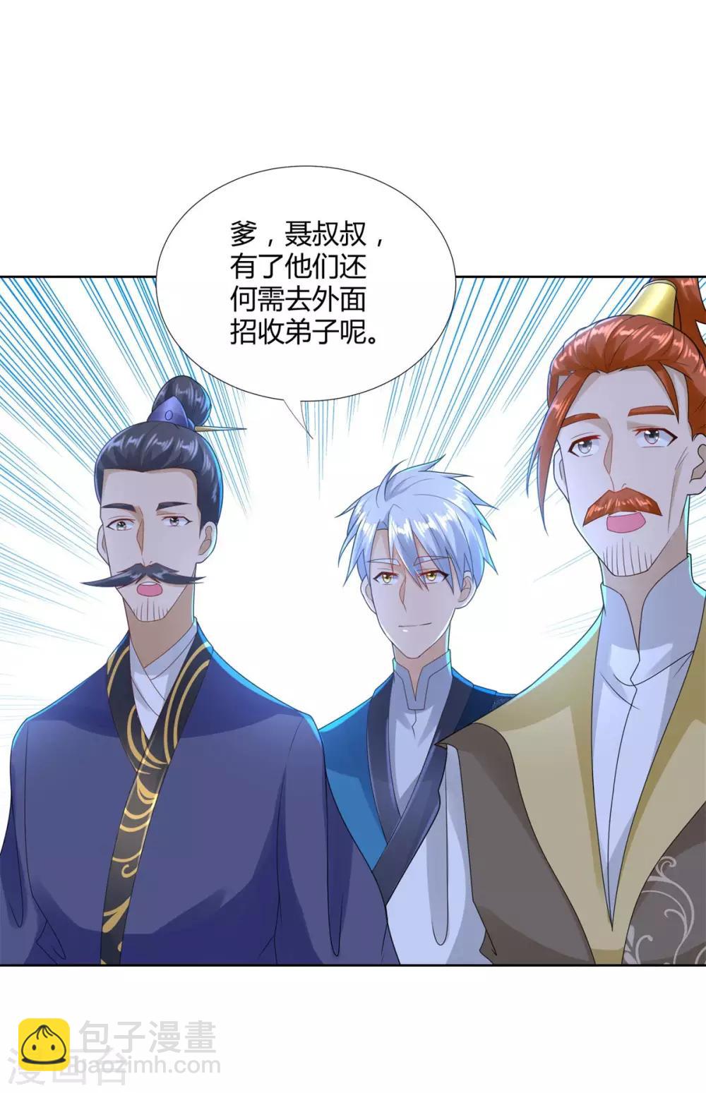 🍲至尊重生 第84话 三大难题 第29页