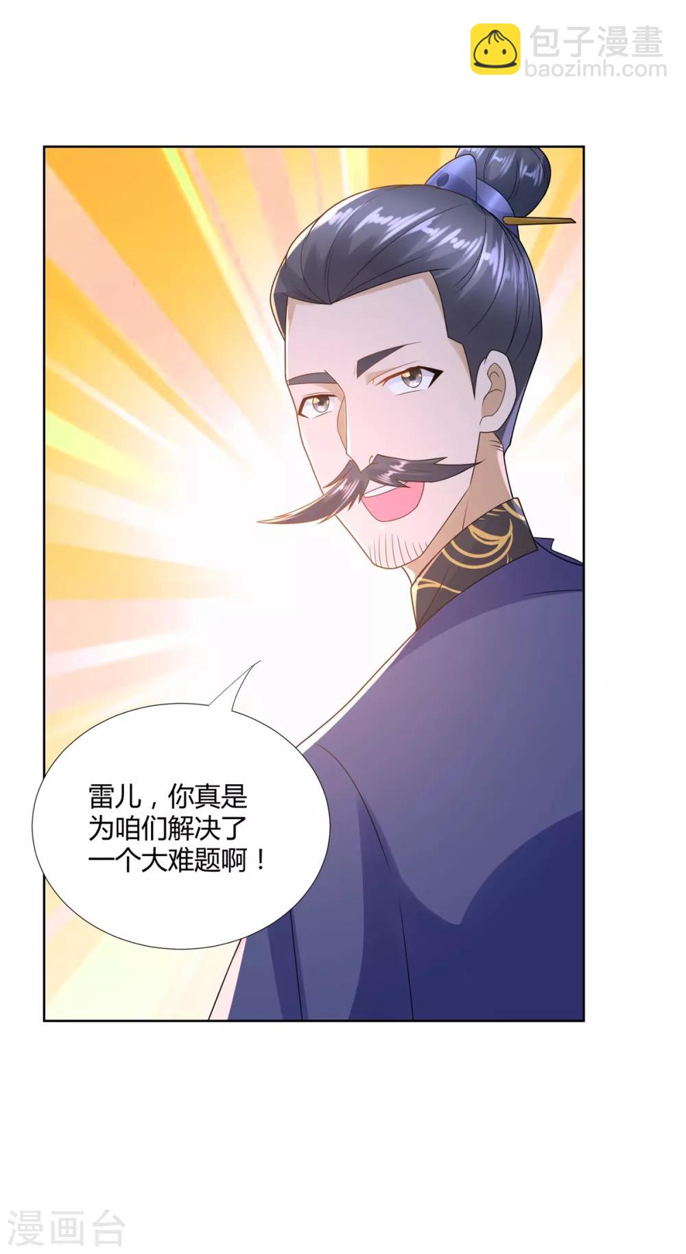 🍲至尊重生 第84话 三大难题 第30页