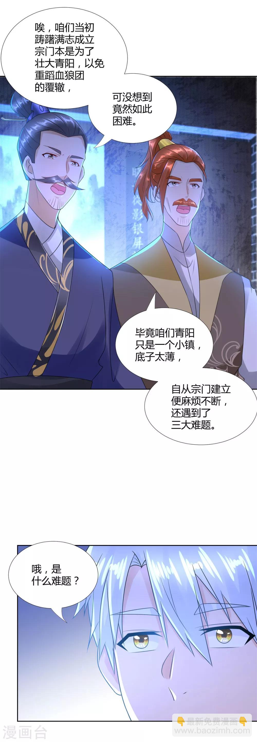 🍲至尊重生 第84话 三大难题 第4页