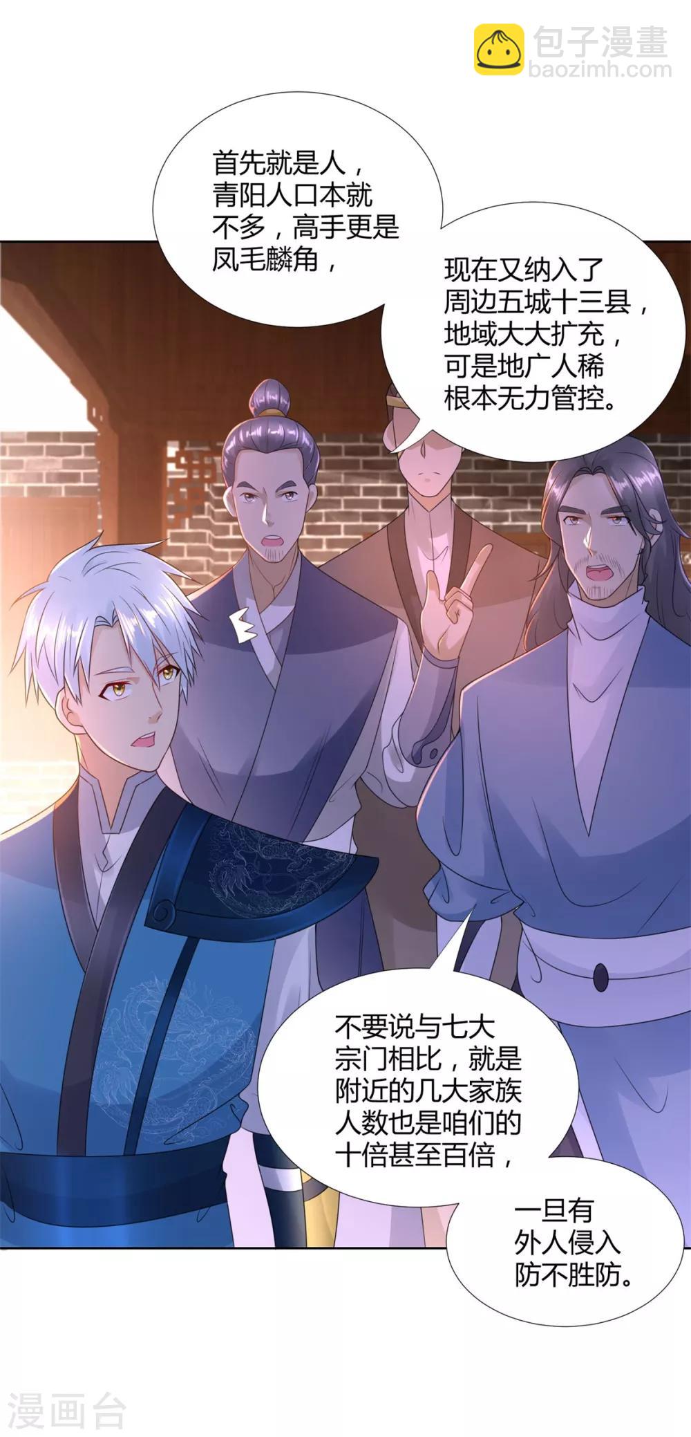 🍲至尊重生 第84话 三大难题 第5页