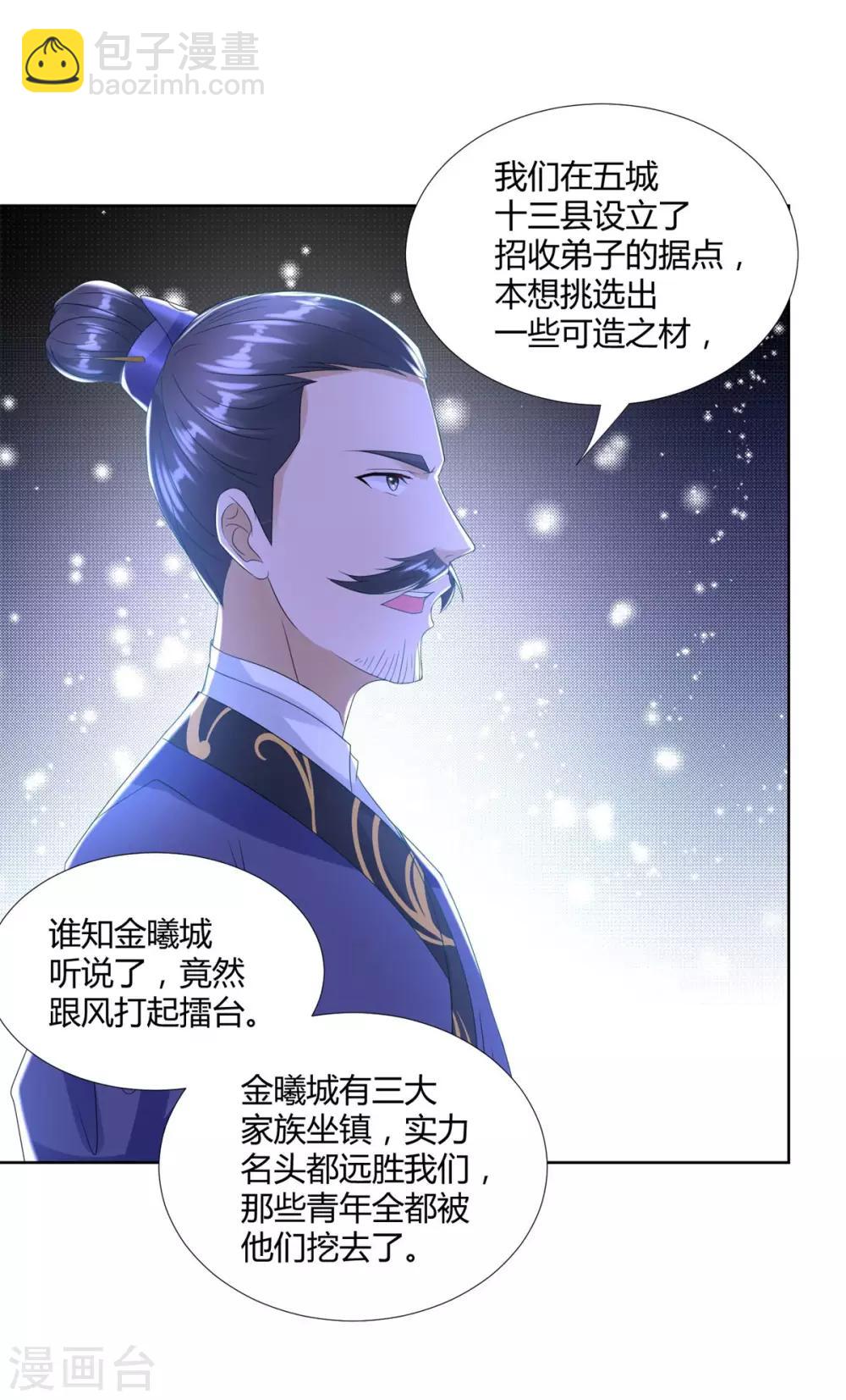 🍲至尊重生 第84话 三大难题 第7页