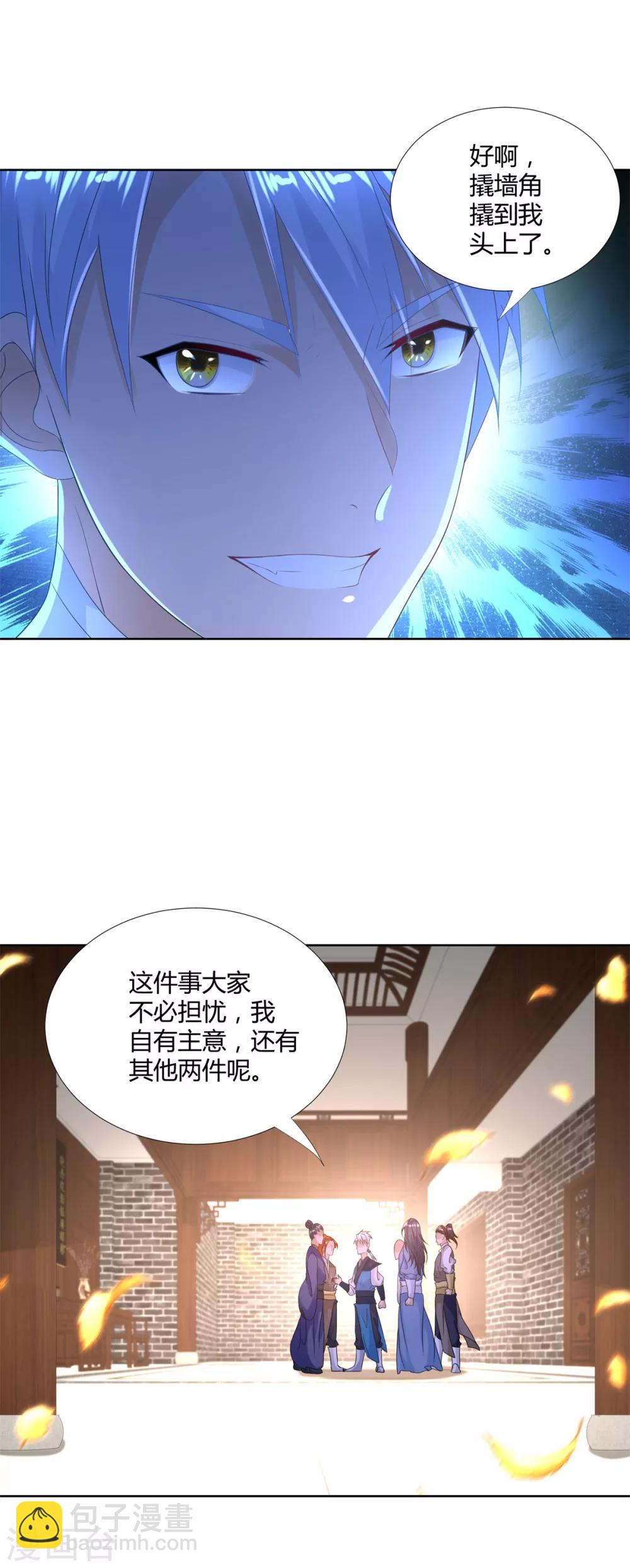 🍲至尊重生 第84话 三大难题 第8页