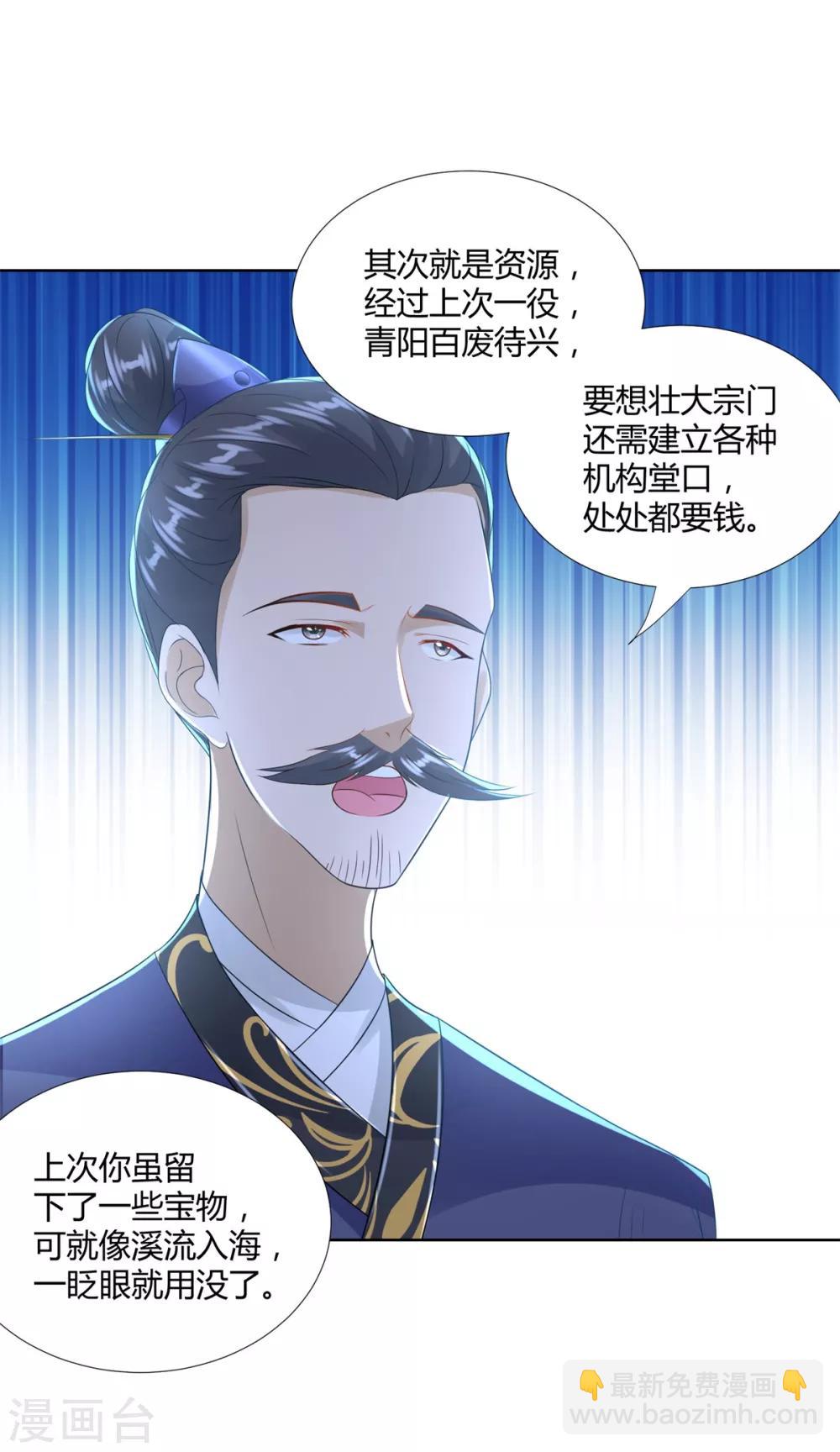 🍲至尊重生 第84话 三大难题 第9页