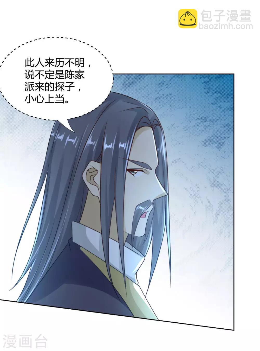 🍲至尊重生 第86话 三大家族 第16页