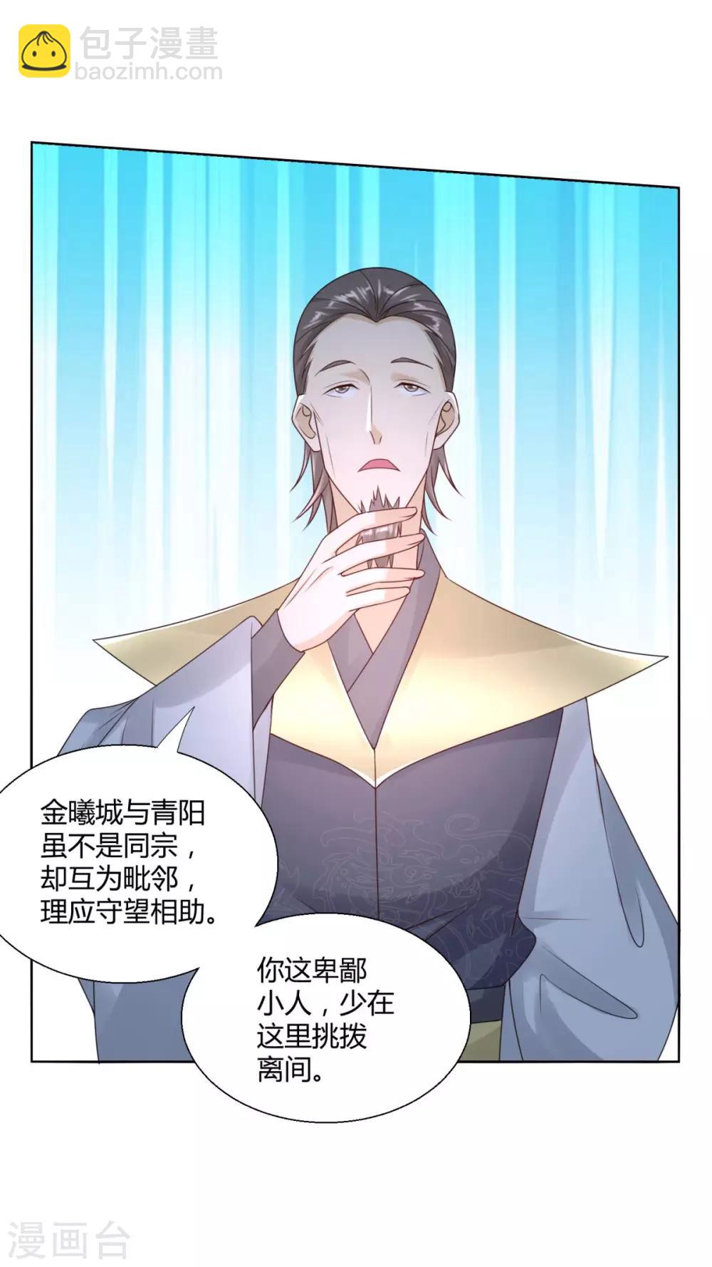 🍲至尊重生 第86话 三大家族 第17页