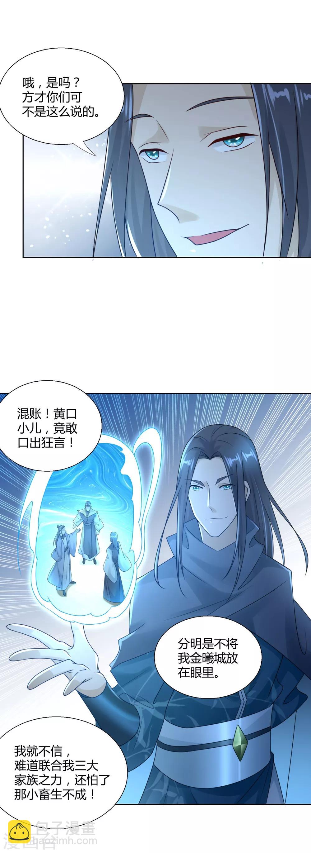 🍲至尊重生 第86话 三大家族 第18页