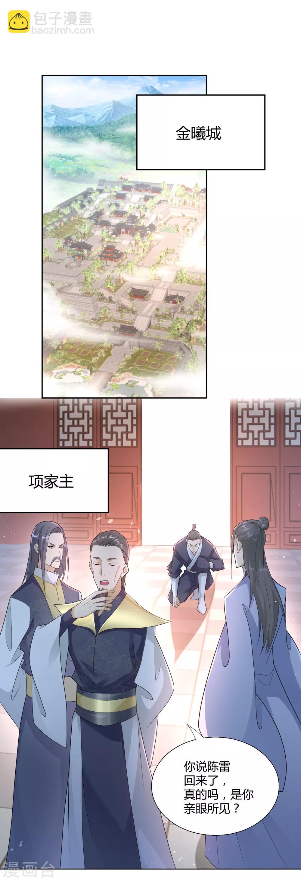 🍲至尊重生 第86话 三大家族 第2页
