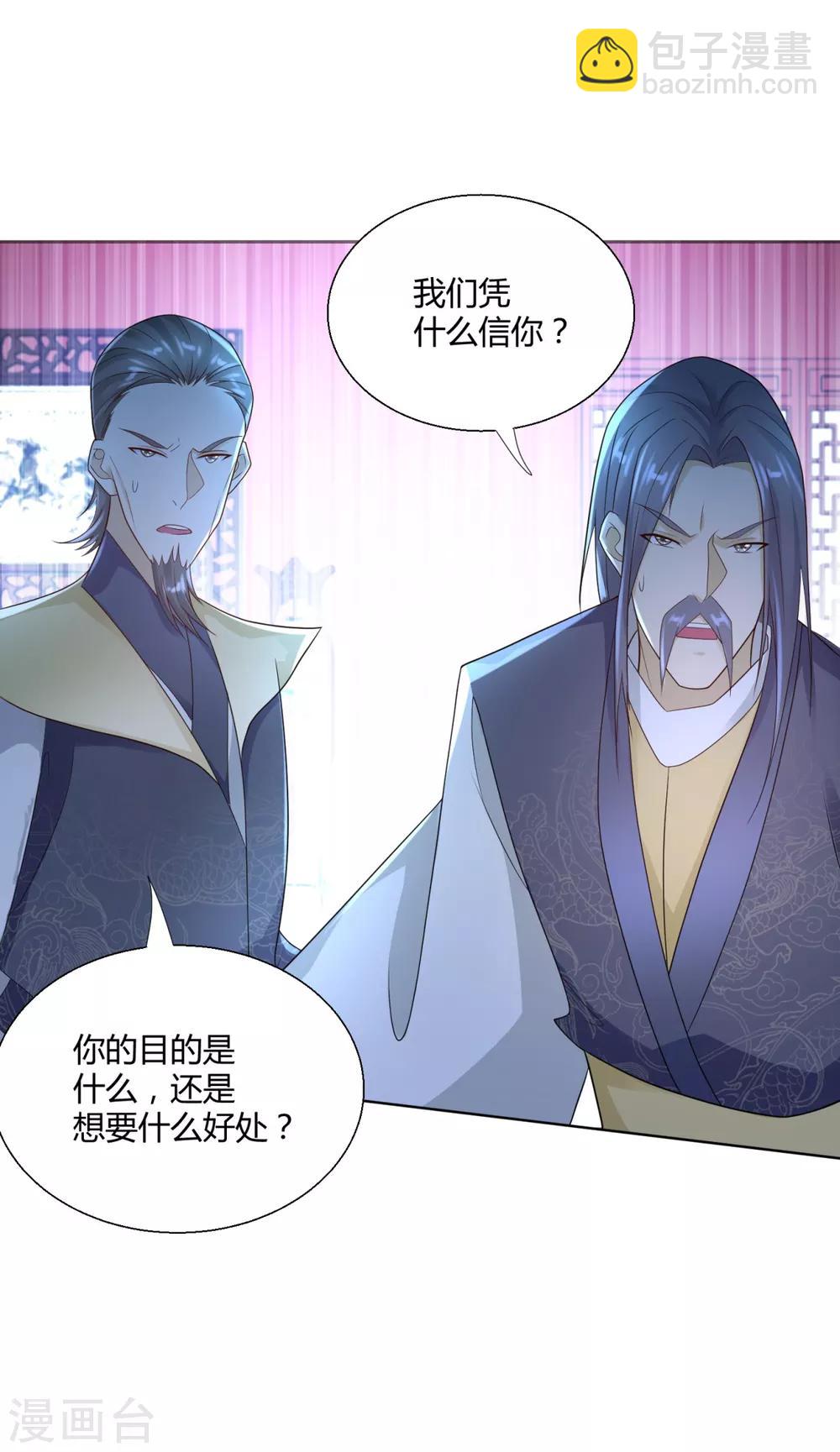 🍲至尊重生 第86话 三大家族 第24页