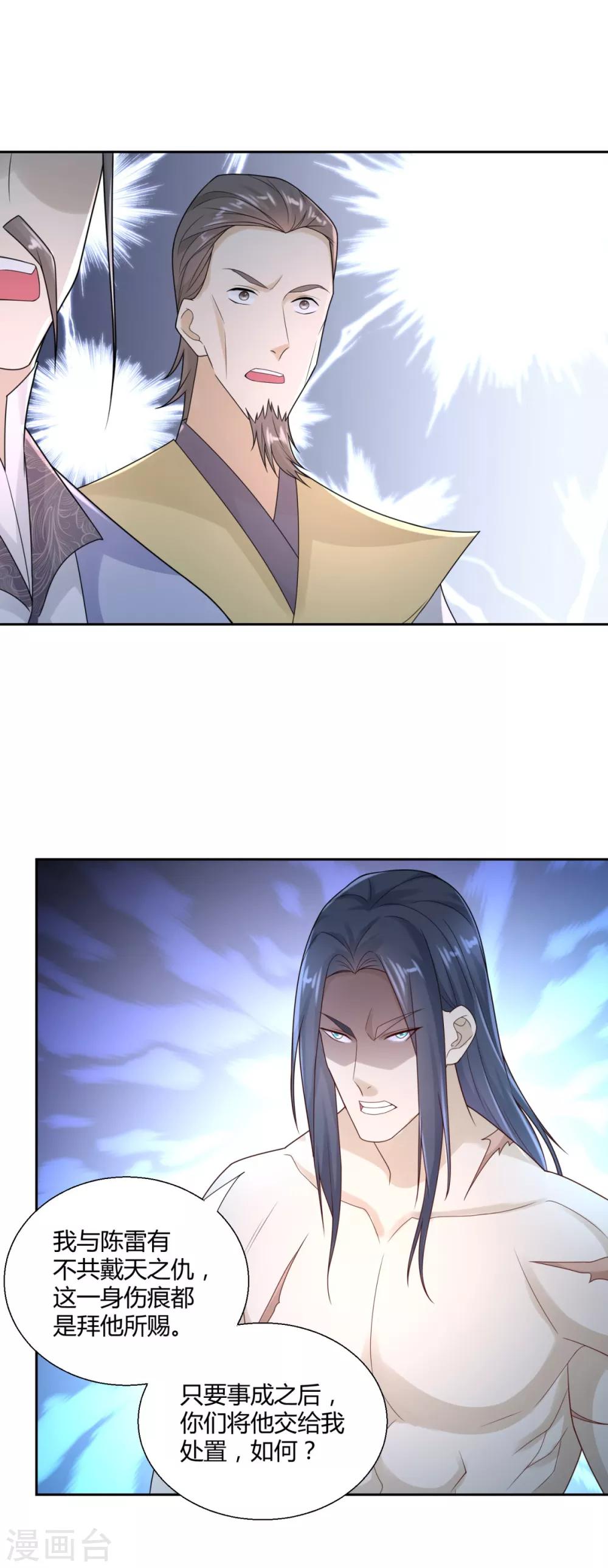 🍲至尊重生 第86话 三大家族 第27页