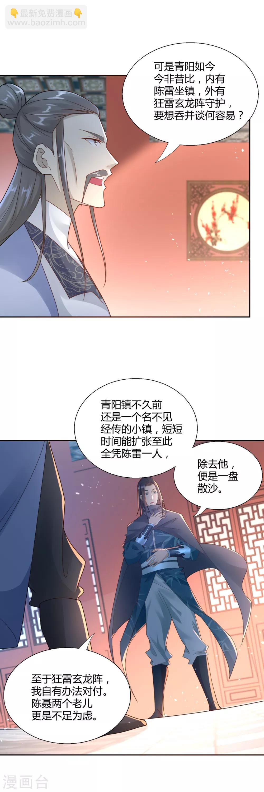 🍲至尊重生 第86话 三大家族 第29页