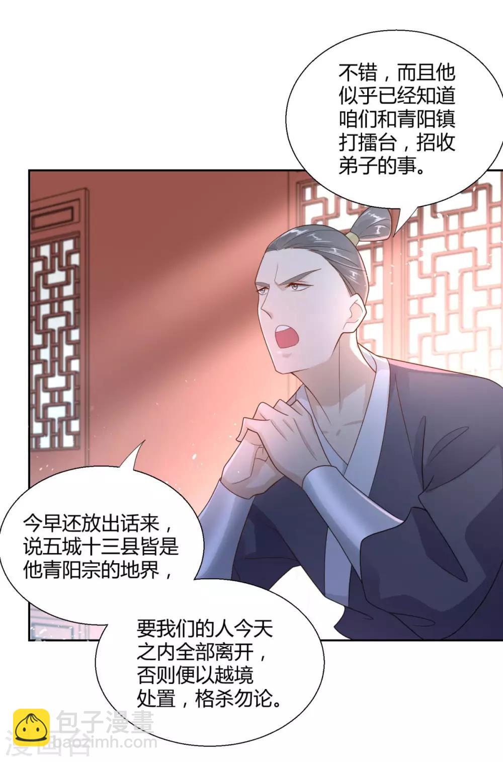 🍲至尊重生 第86话 三大家族 第3页