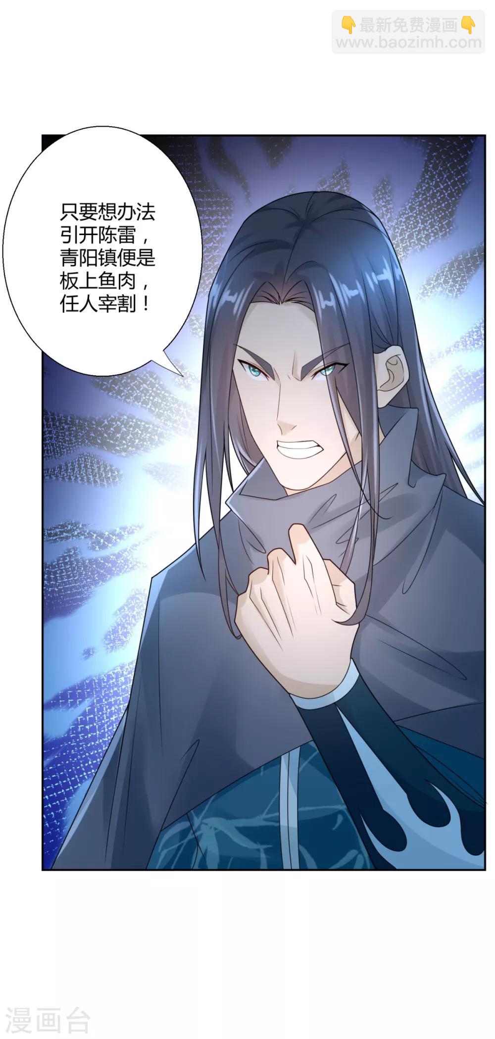 🍲至尊重生 第86话 三大家族 第30页