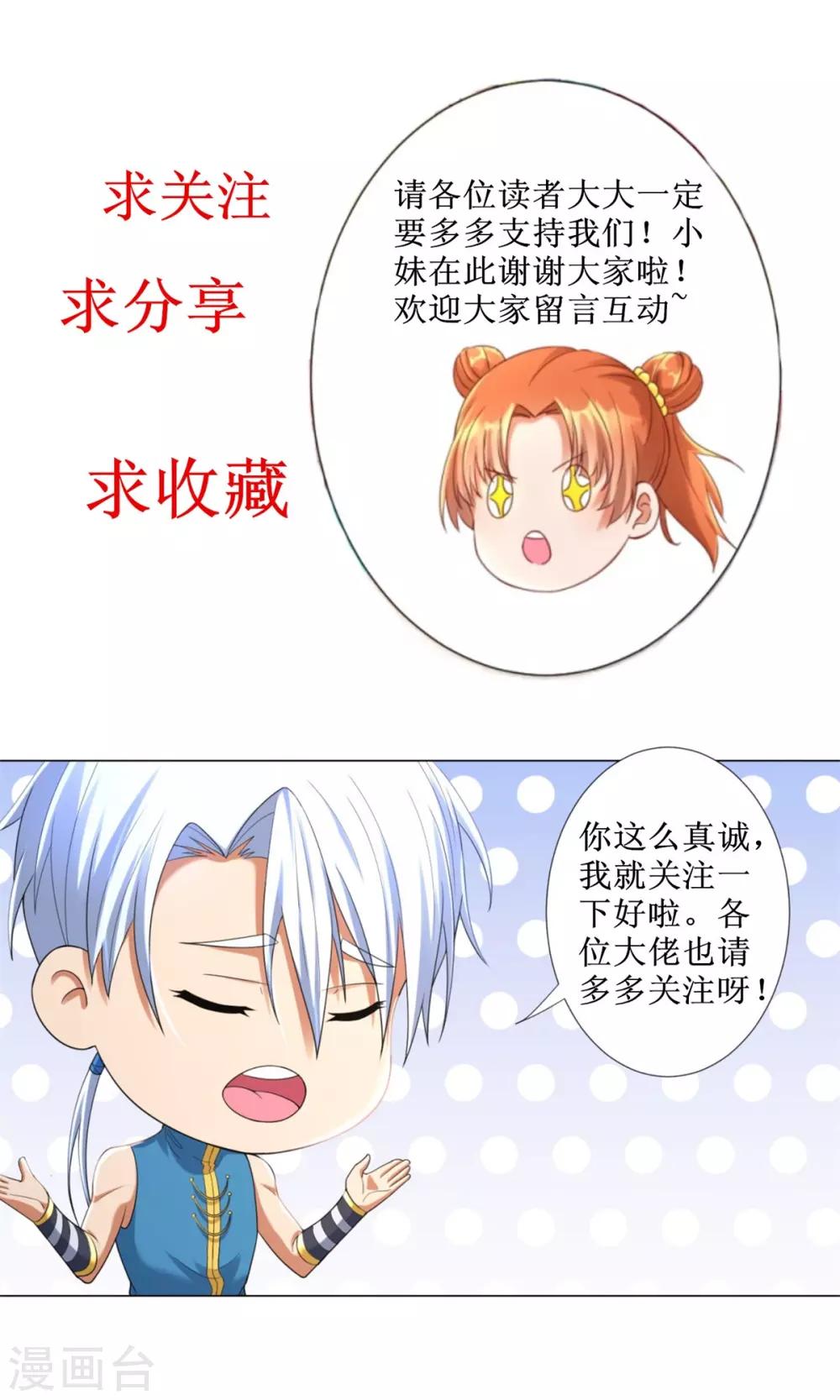 🍲至尊重生 第86话 三大家族 第31页