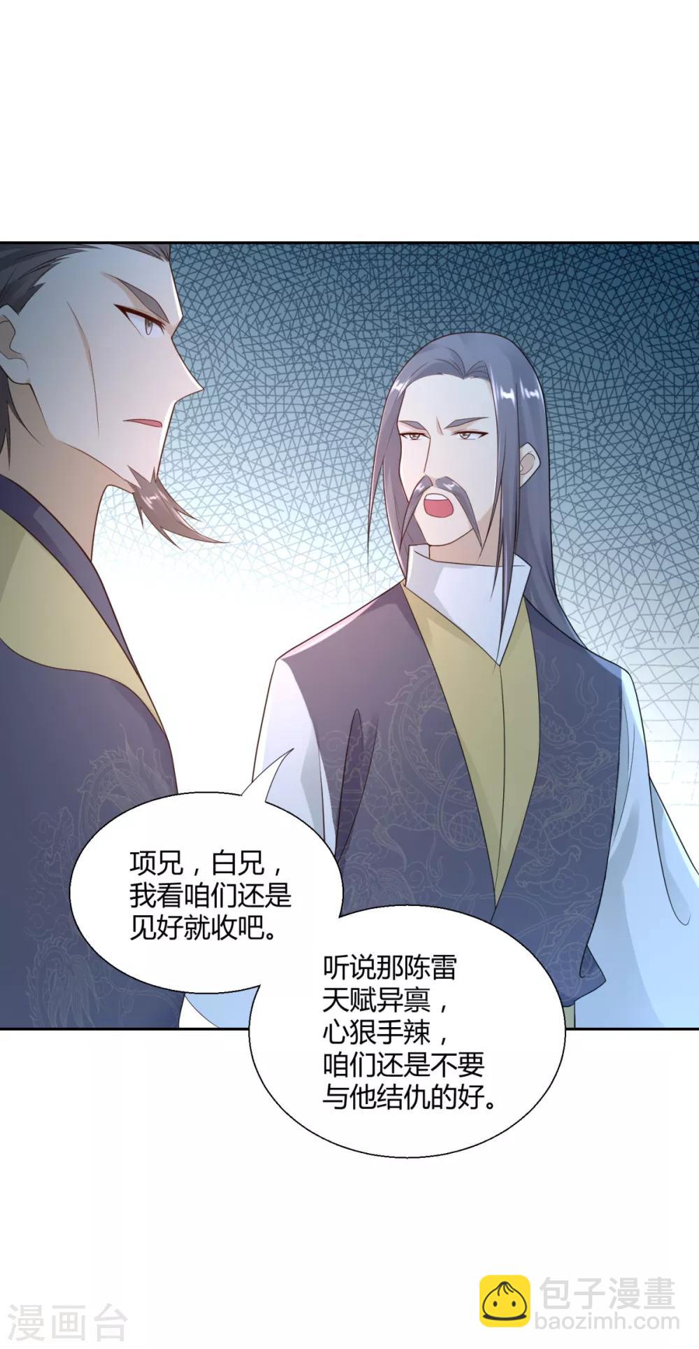 🍲至尊重生 第86话 三大家族 第5页