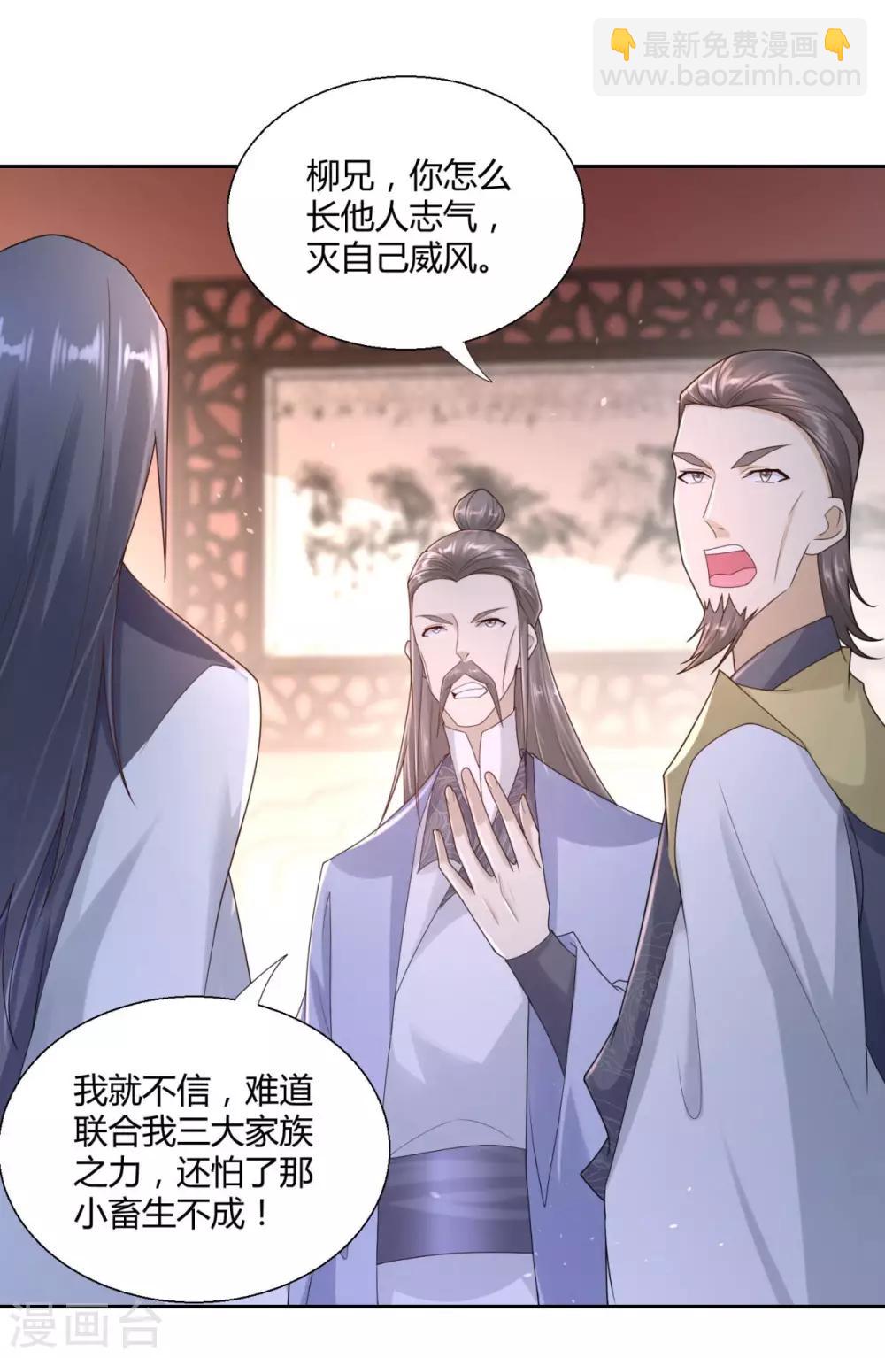 🍲至尊重生 第86话 三大家族 第6页