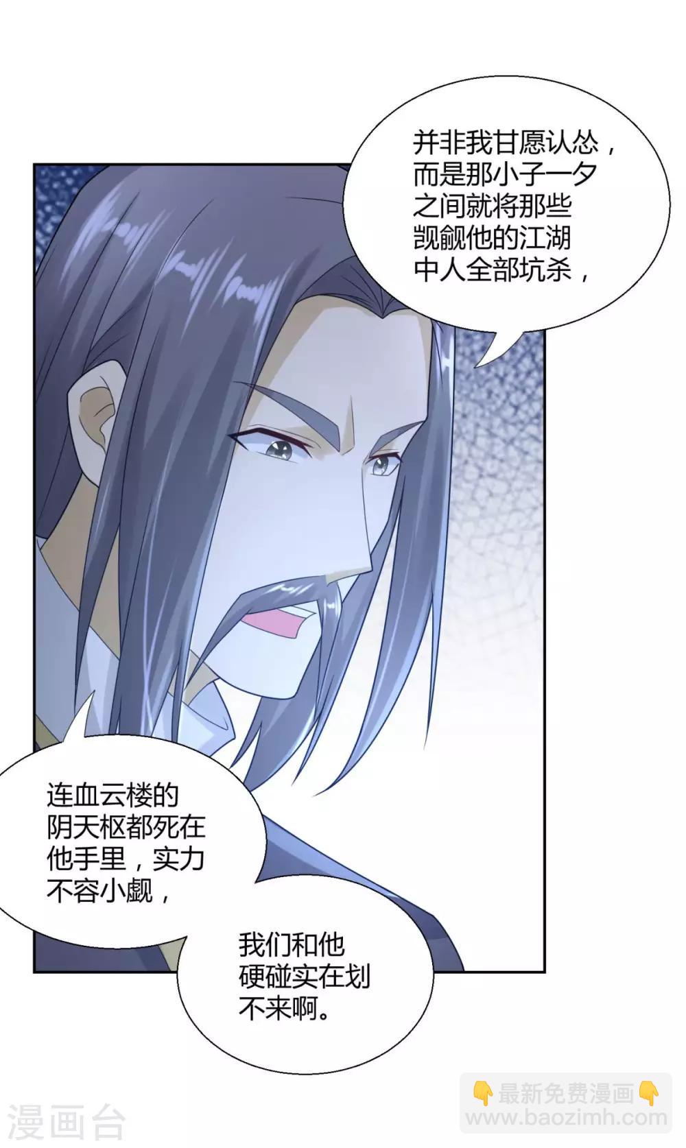🍲至尊重生 第86话 三大家族 第7页